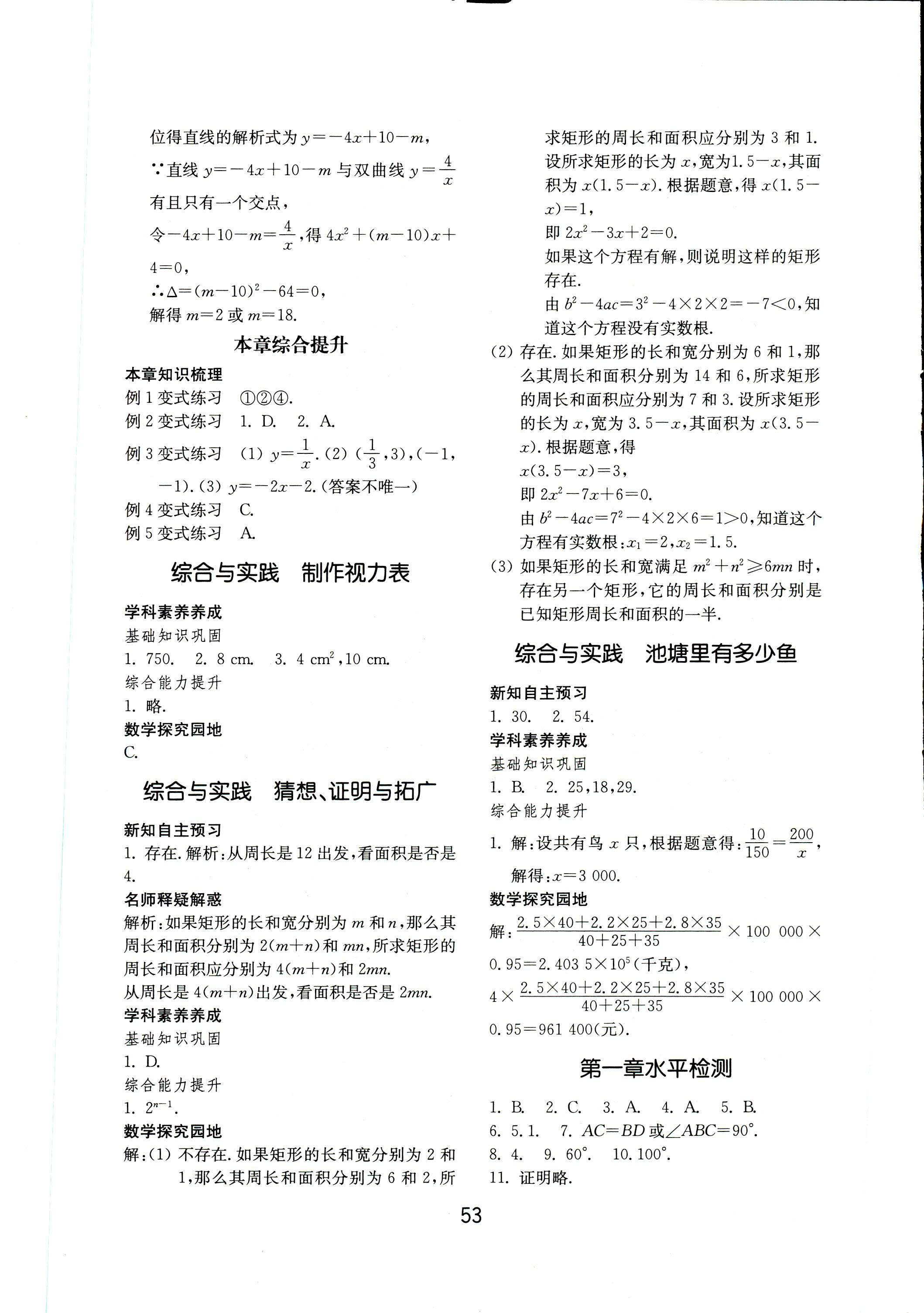 2018年初中基礎訓練九年級數(shù)學上冊北師大版山東教育出版社 第13頁