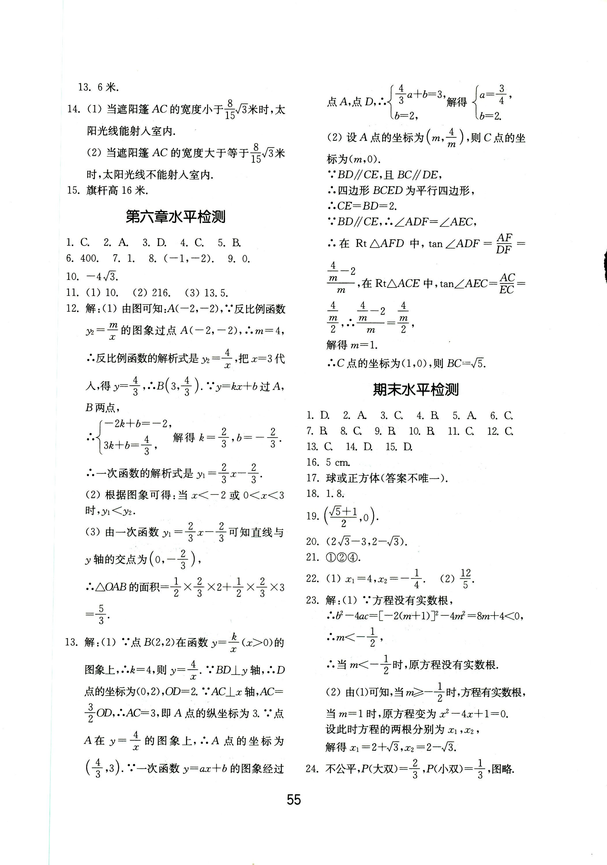 2018年初中基础训练九年级数学上册北师大版山东教育出版社 第15页