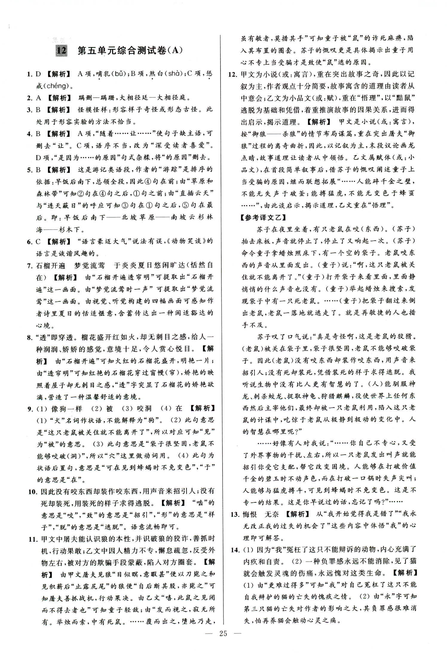 2018年亮點(diǎn)給力大試卷七年級(jí)語(yǔ)文上冊(cè)人教版 第25頁(yè)