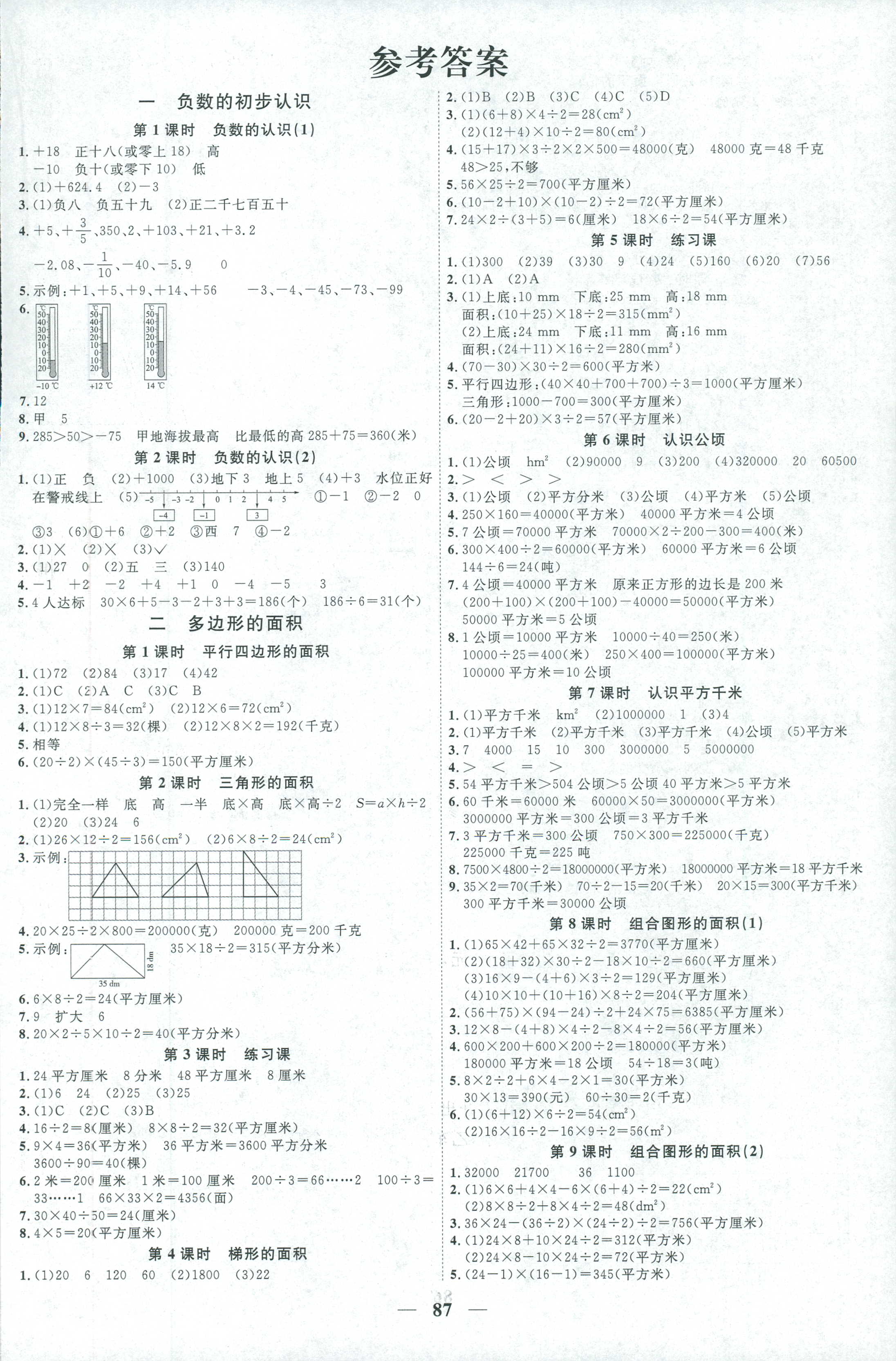 2018年陽光同學(xué)課時優(yōu)化作業(yè)五年級數(shù)學(xué)上冊蘇教版 第1頁