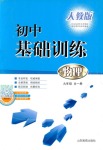 2018年初中基礎(chǔ)訓(xùn)練九年級物理全一冊人教版山東教育出版社