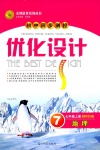 2018年初中同步測控優(yōu)化設計七年級地理上冊商務星球版