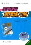 2018年陽光課堂金牌練習(xí)冊八年級數(shù)學(xué)上冊人教版福建專版