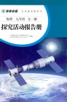 2018年勝券在握探究活動(dòng)報(bào)告冊(cè)九年級(jí)物理全一冊(cè)人教版