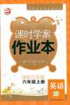 2018年金鑰匙課時學案作業(yè)本六年級英語上冊國標江蘇版