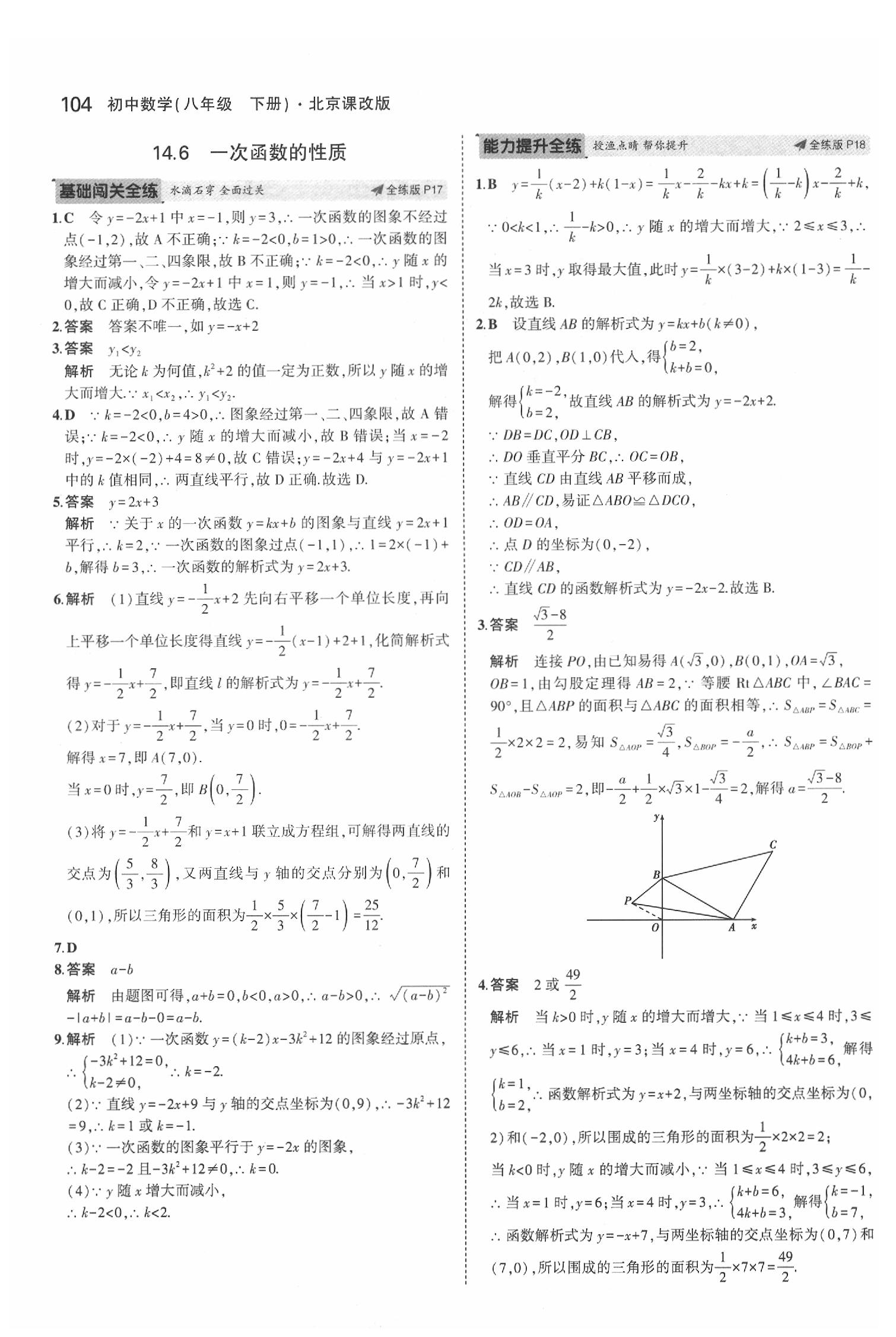 2020年5年中考3年模拟八年级数学下册北京课改版北京专版 第10页