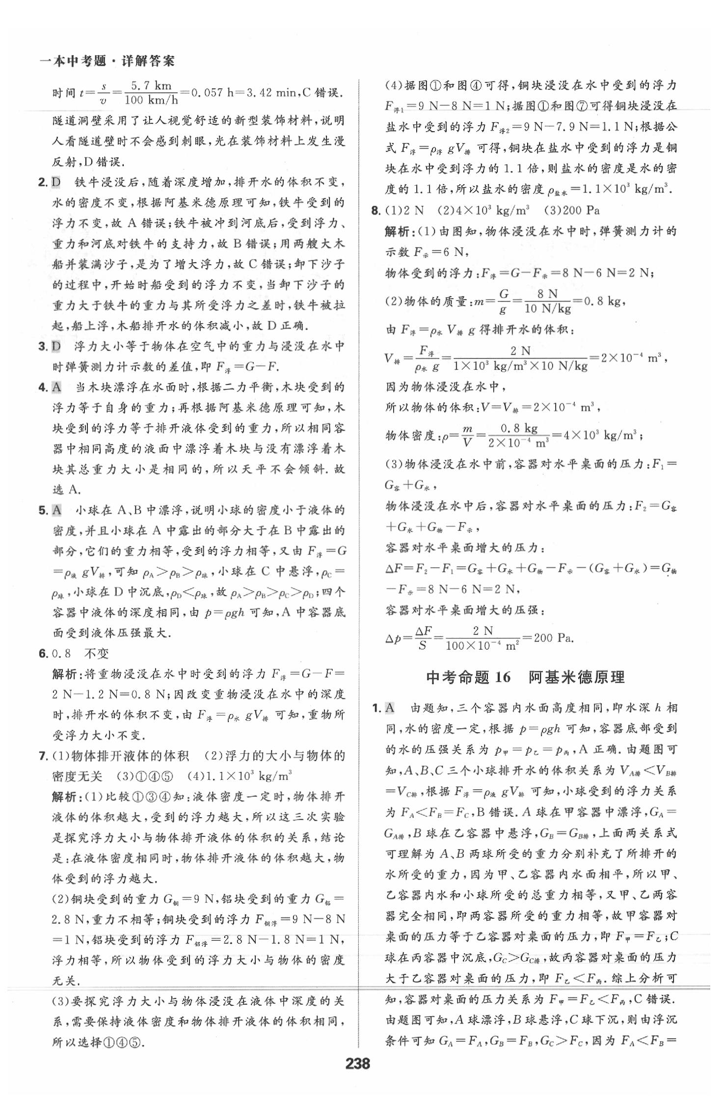 2020年一本中考題九年級物理學人教版 第18頁