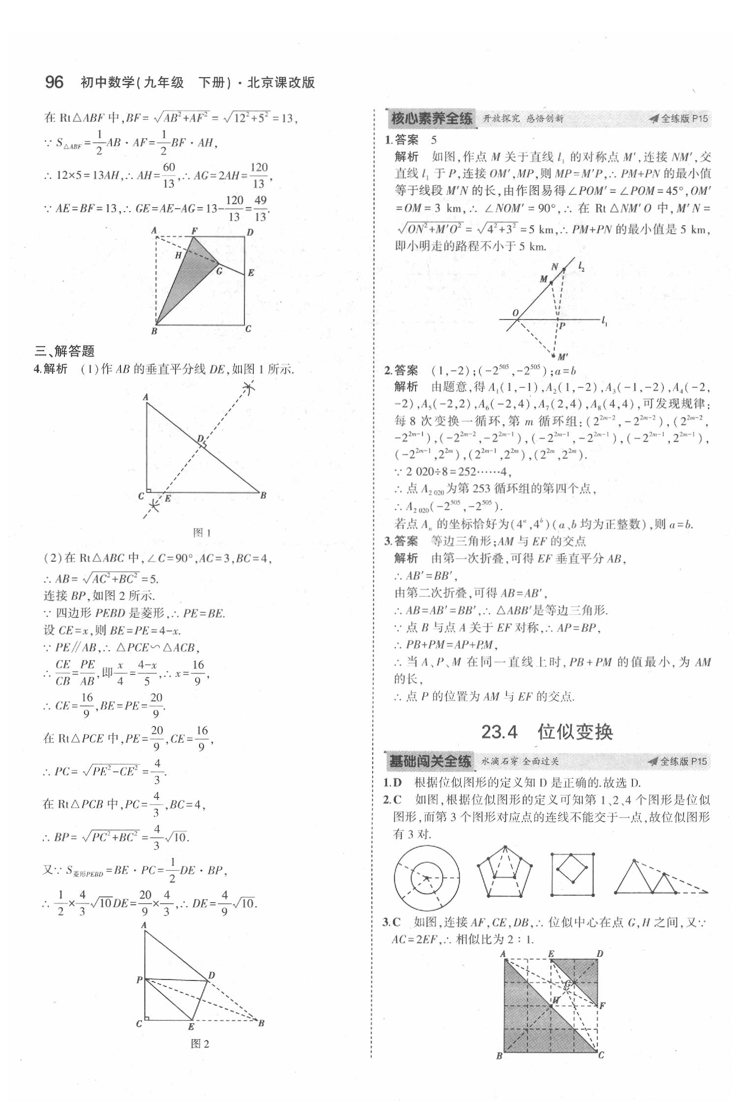 2020年5年中考3年模擬九年級(jí)數(shù)學(xué)下冊(cè)北京課改版北京專版 第10頁