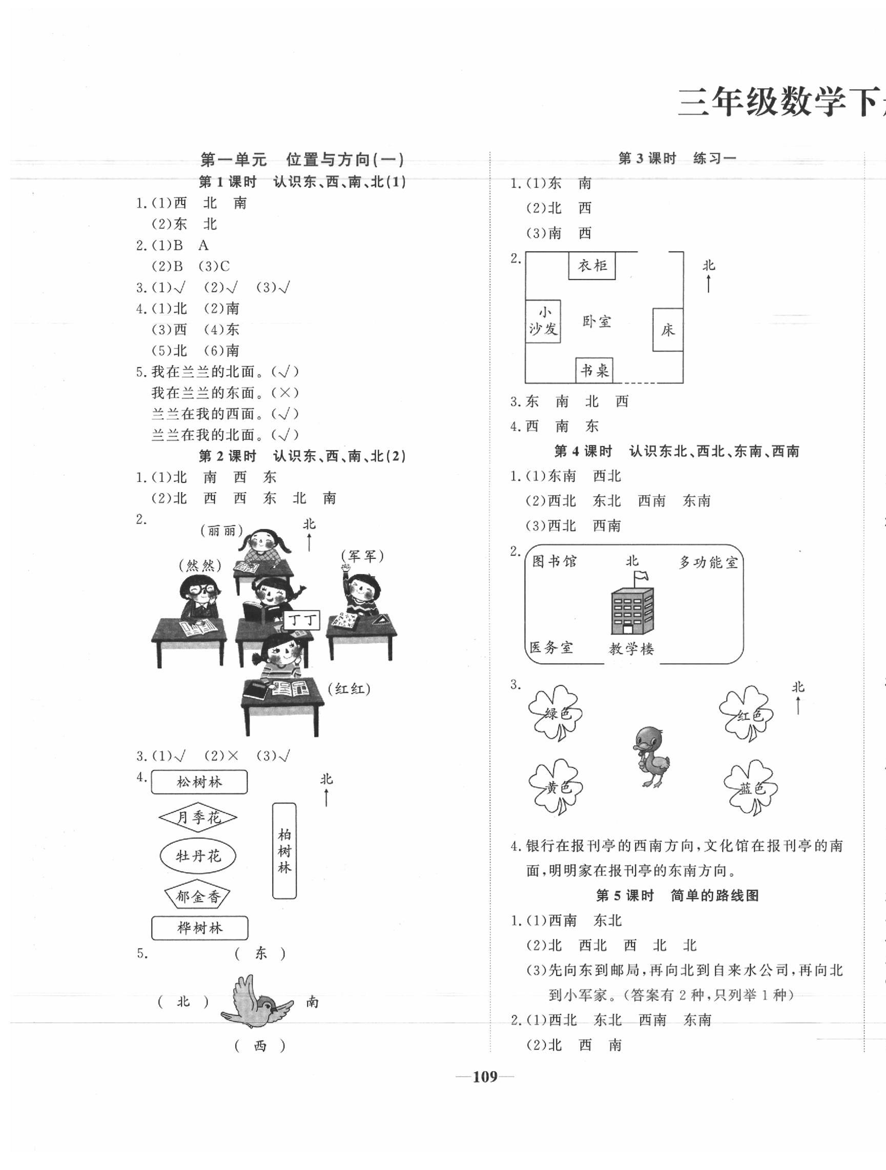 2020年精彩課堂輕松練三年級數(shù)學下冊人教版 第1頁