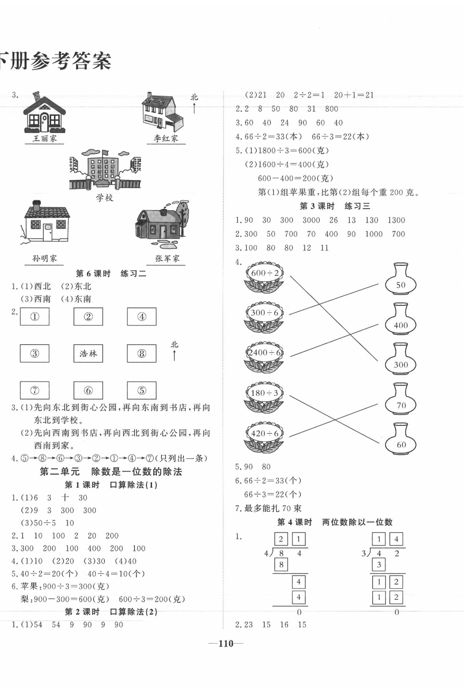 2020年精彩課堂輕松練三年級(jí)數(shù)學(xué)下冊(cè)人教版 第2頁(yè)