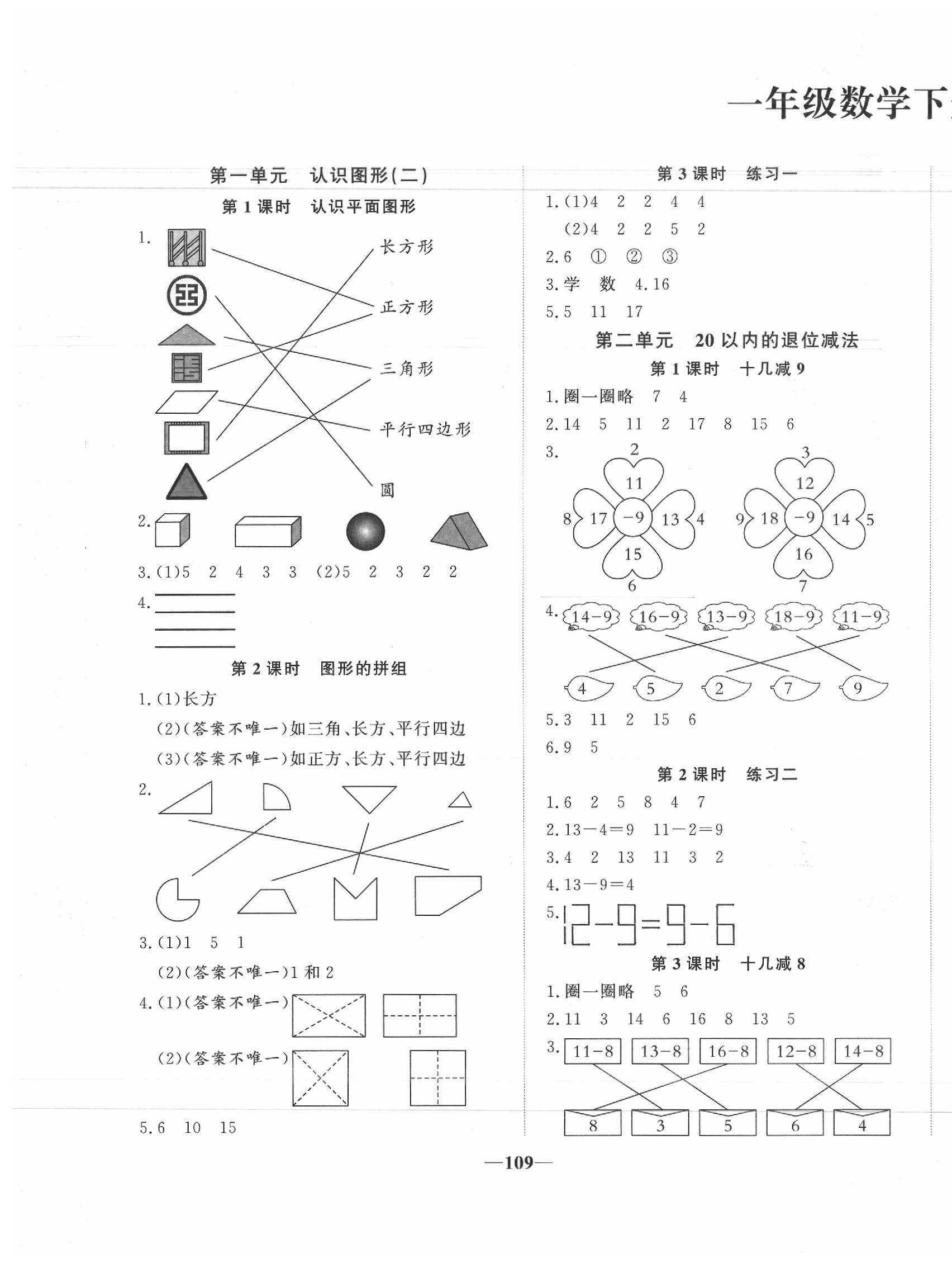 2020年精彩課堂輕松練一年級數(shù)學下冊人教版 第1頁