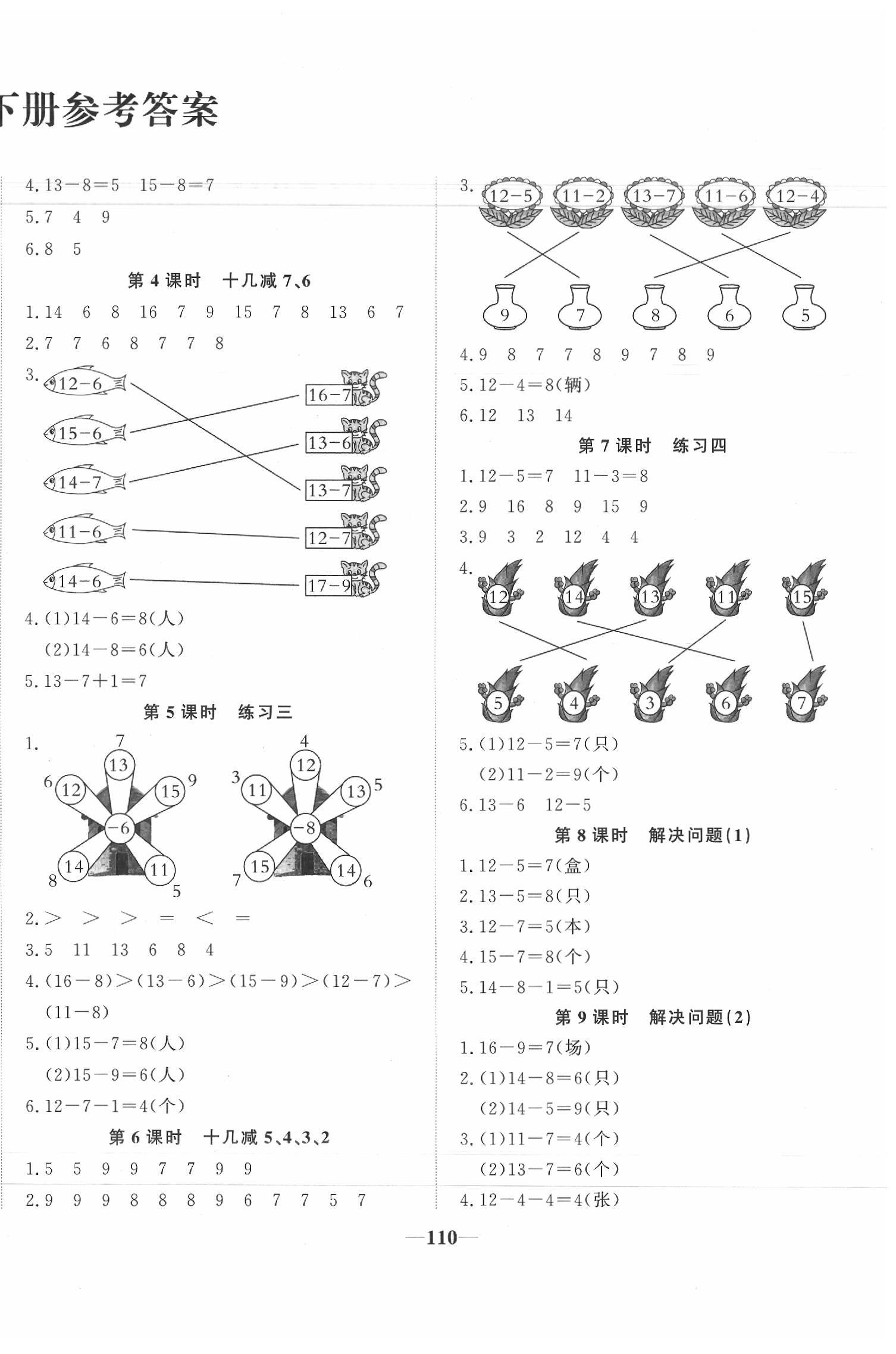 2020年精彩課堂輕松練一年級(jí)數(shù)學(xué)下冊人教版 第2頁