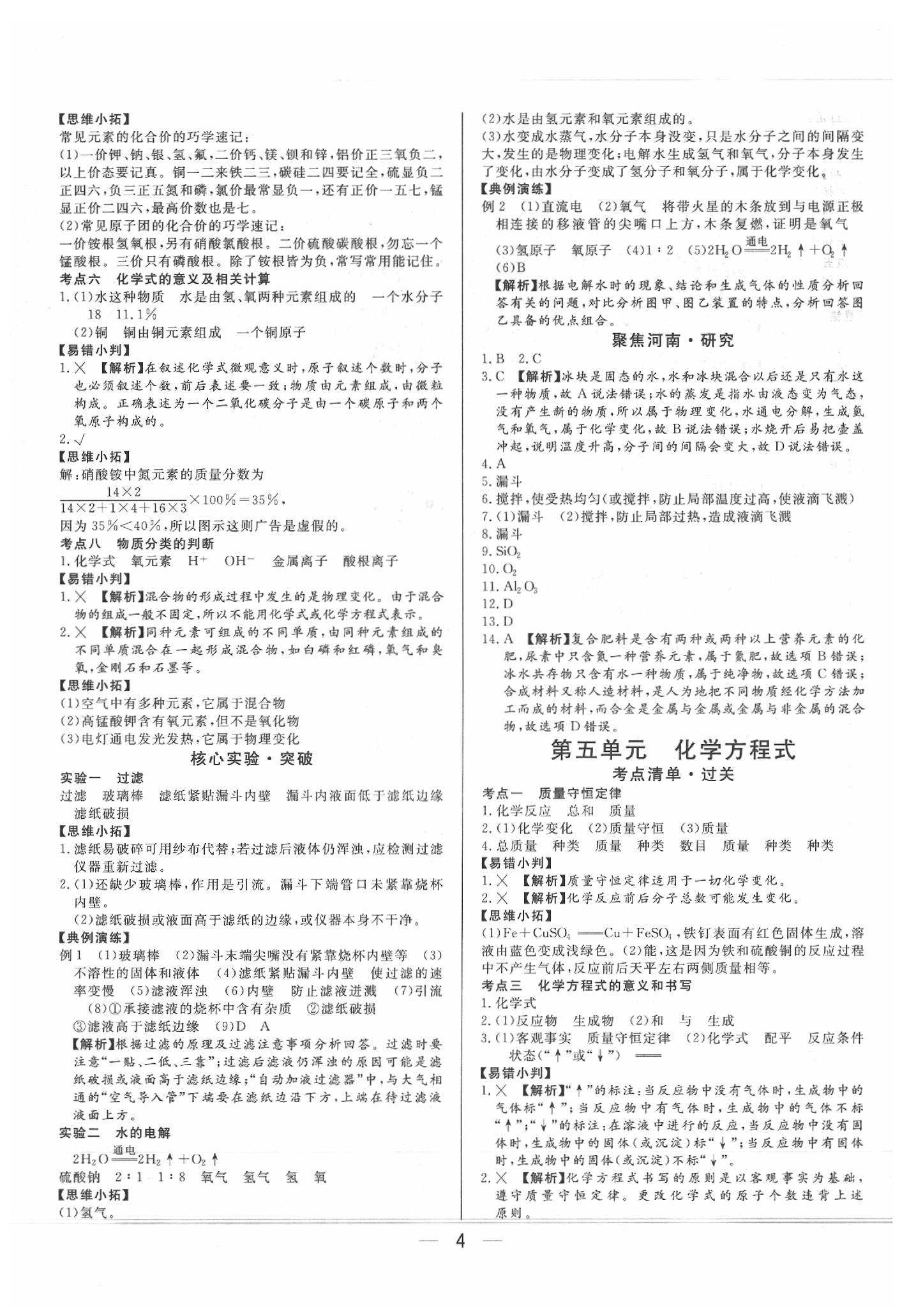 2020年河南易中考化學(xué) 第4頁