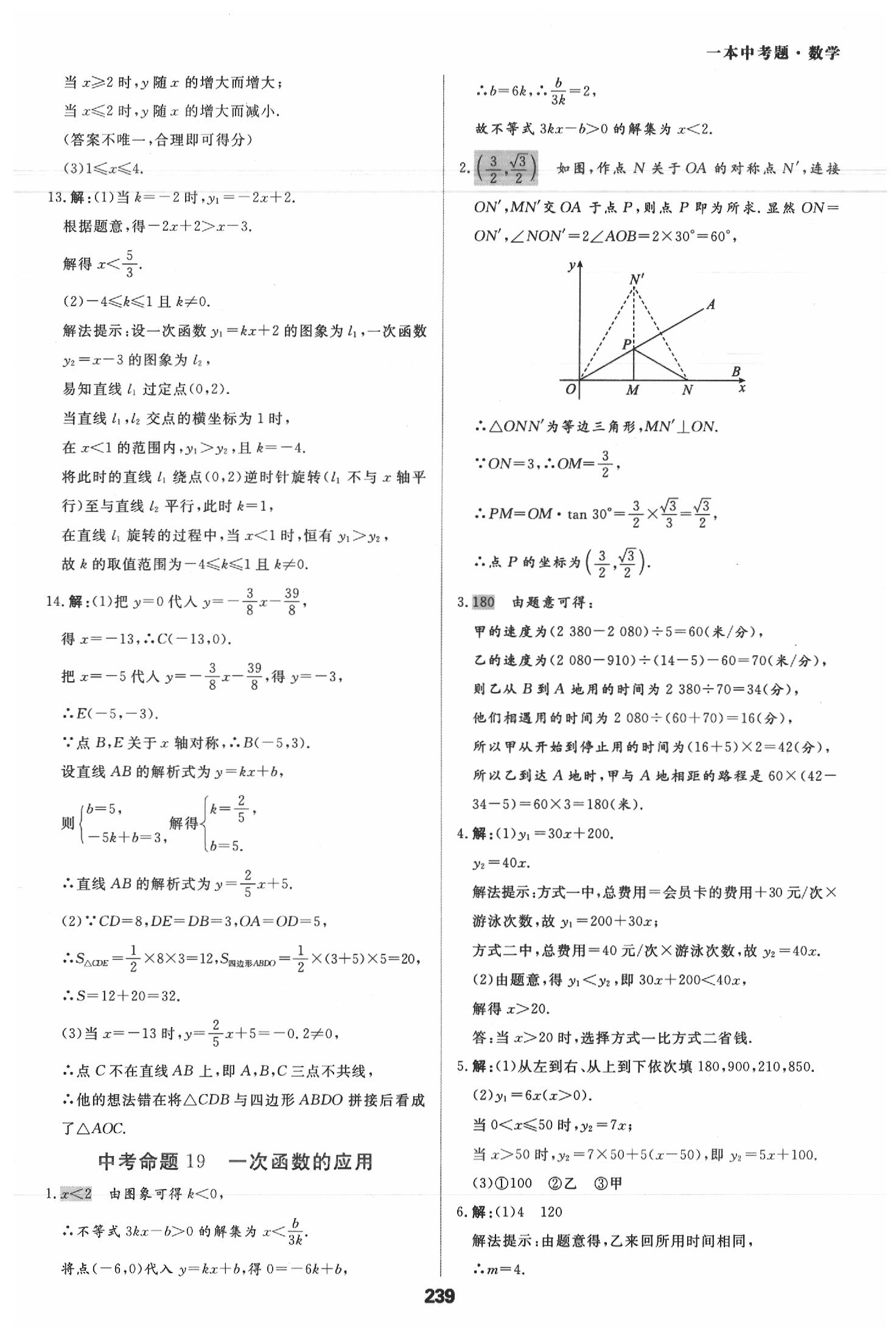 2020年一本中考題九年級數學學人教版 第19頁
