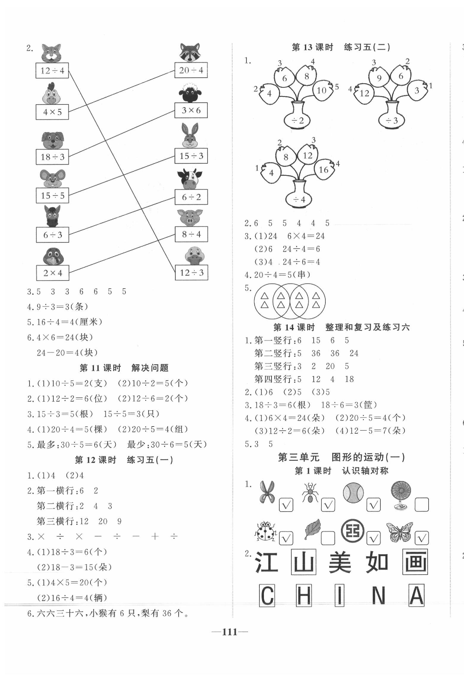 2020年精彩課堂輕松練二年級數(shù)學(xué)下冊人教版 第3頁