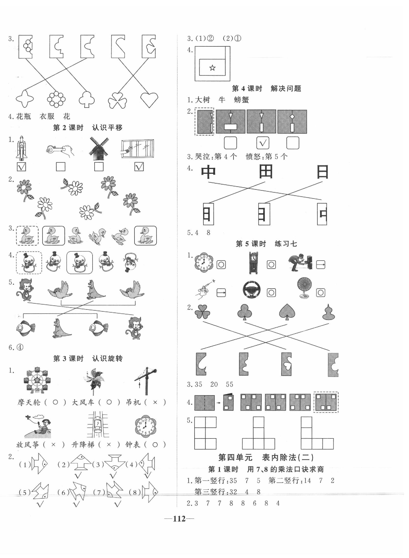 2020年精彩課堂輕松練二年級(jí)數(shù)學(xué)下冊(cè)人教版 第4頁(yè)