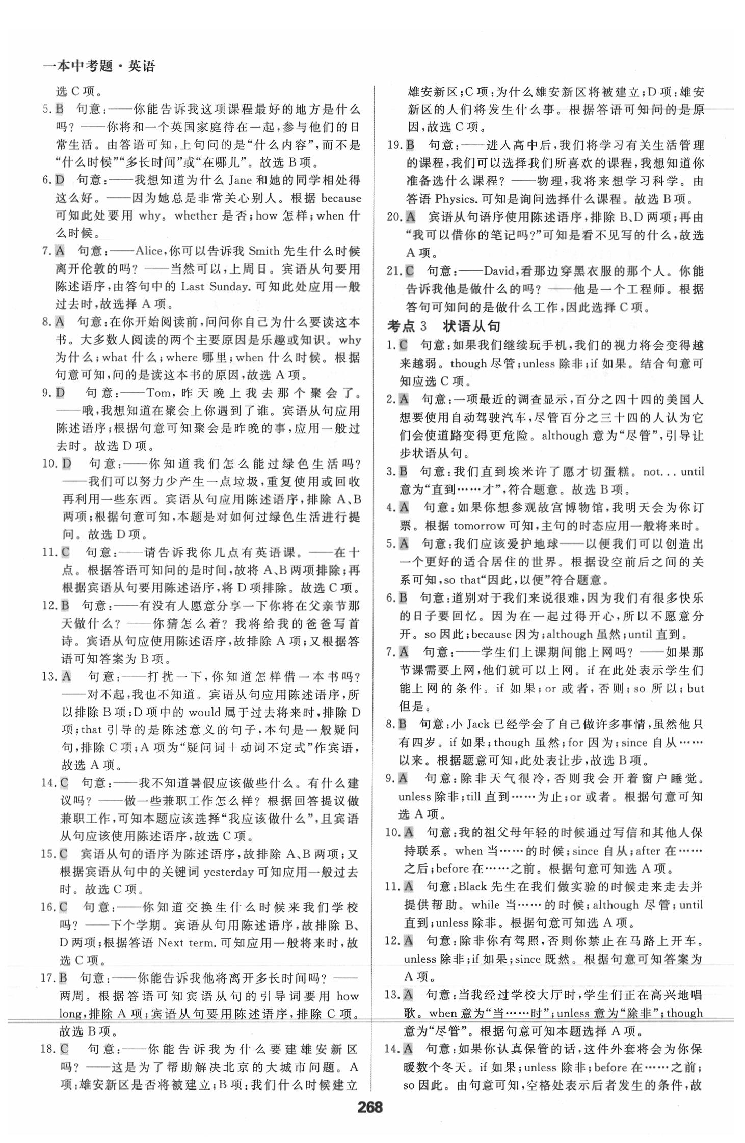 2020年一本中考題九年級英語學人教版 第16頁