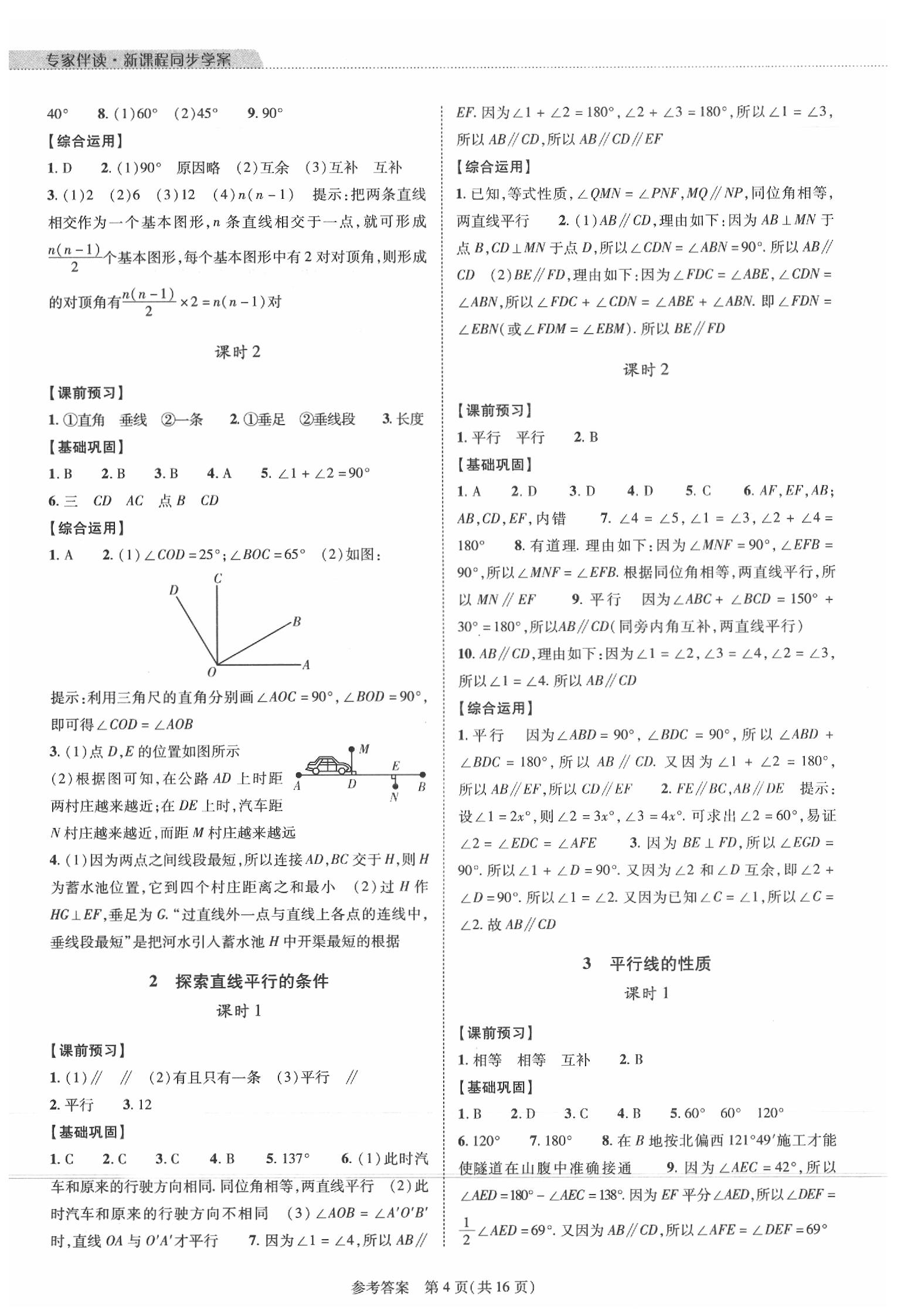 2020年新課程同步學案七年級數(shù)學下冊北師大版 第4頁