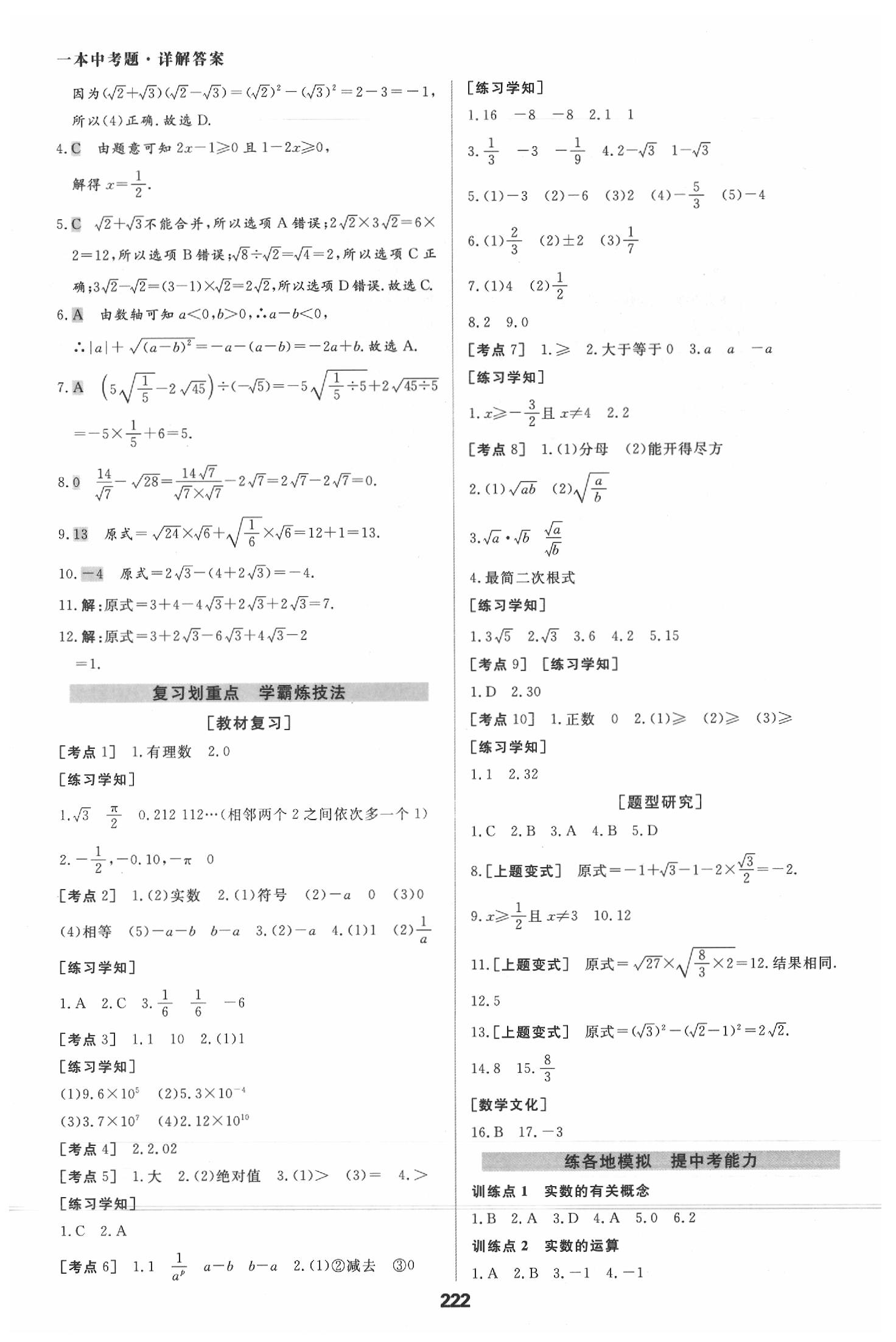 2020年一本中考題九年級數學學人教版 第2頁