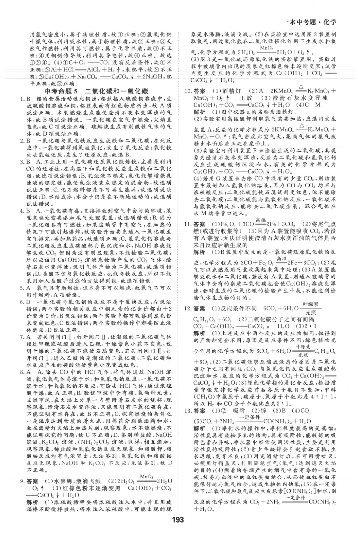 2020年一本中考題化學 第5頁