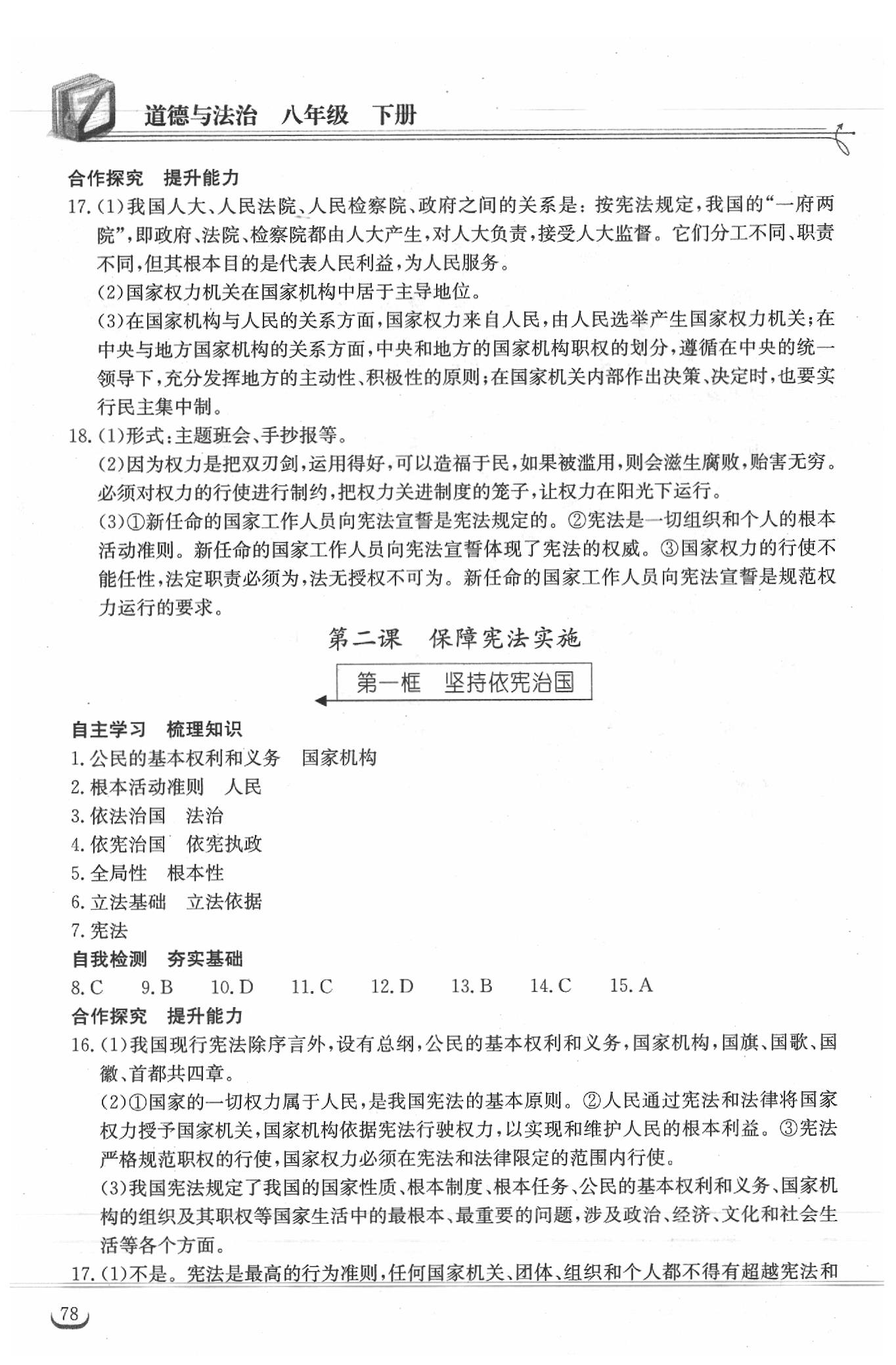 2020年长江作业本同步练习册八年级道德与法治下册人教版 第2页