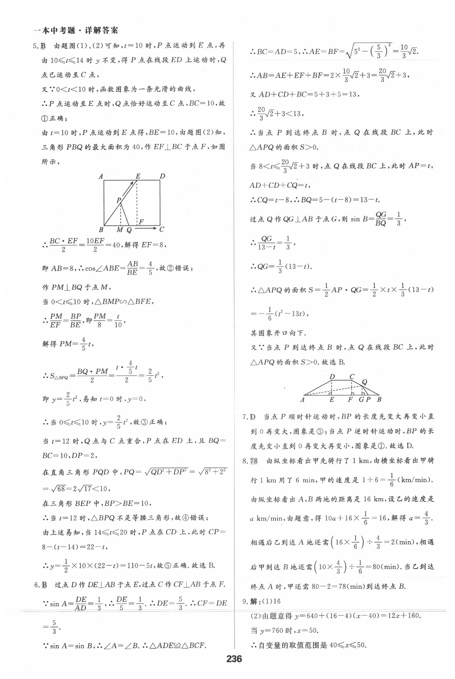2020年一本中考題九年級數學學人教版 第16頁