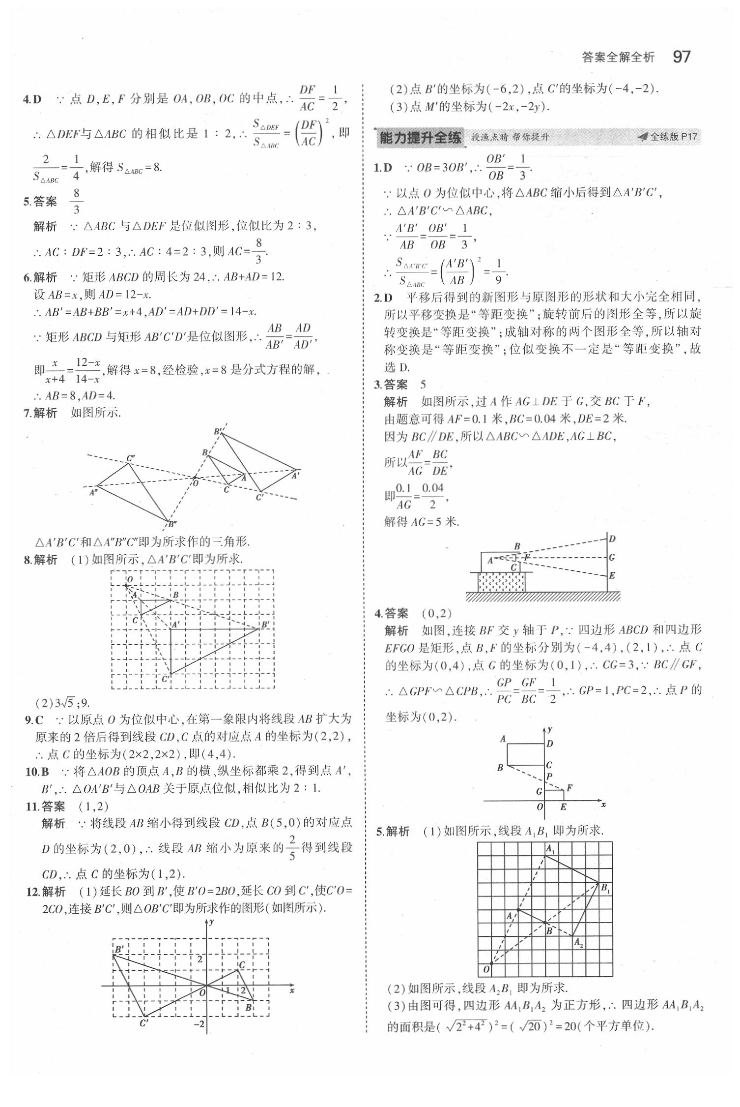 2020年5年中考3年模擬九年級數(shù)學(xué)下冊北京課改版北京專版 第11頁