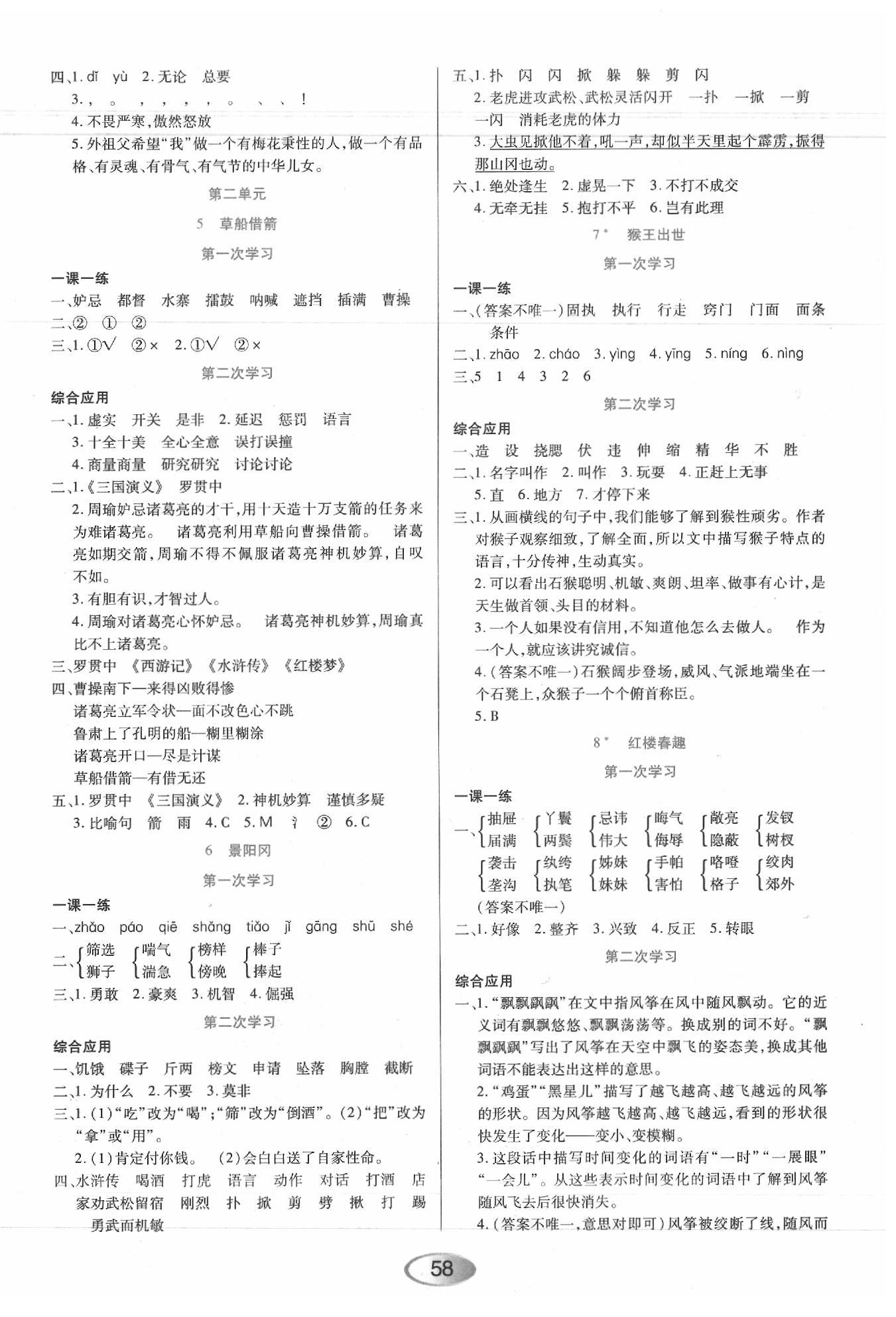 2020年资源与评价五年级语文下册人教版 参考答案第2页