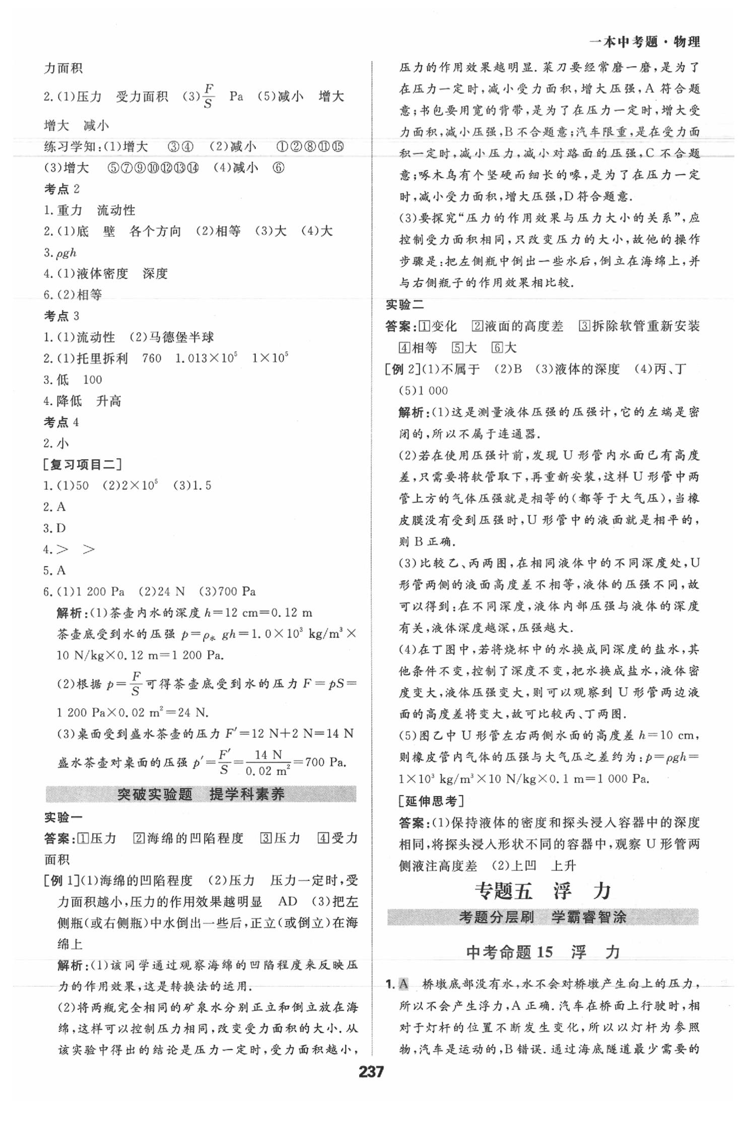 2020年一本中考題九年級物理學人教版 第17頁