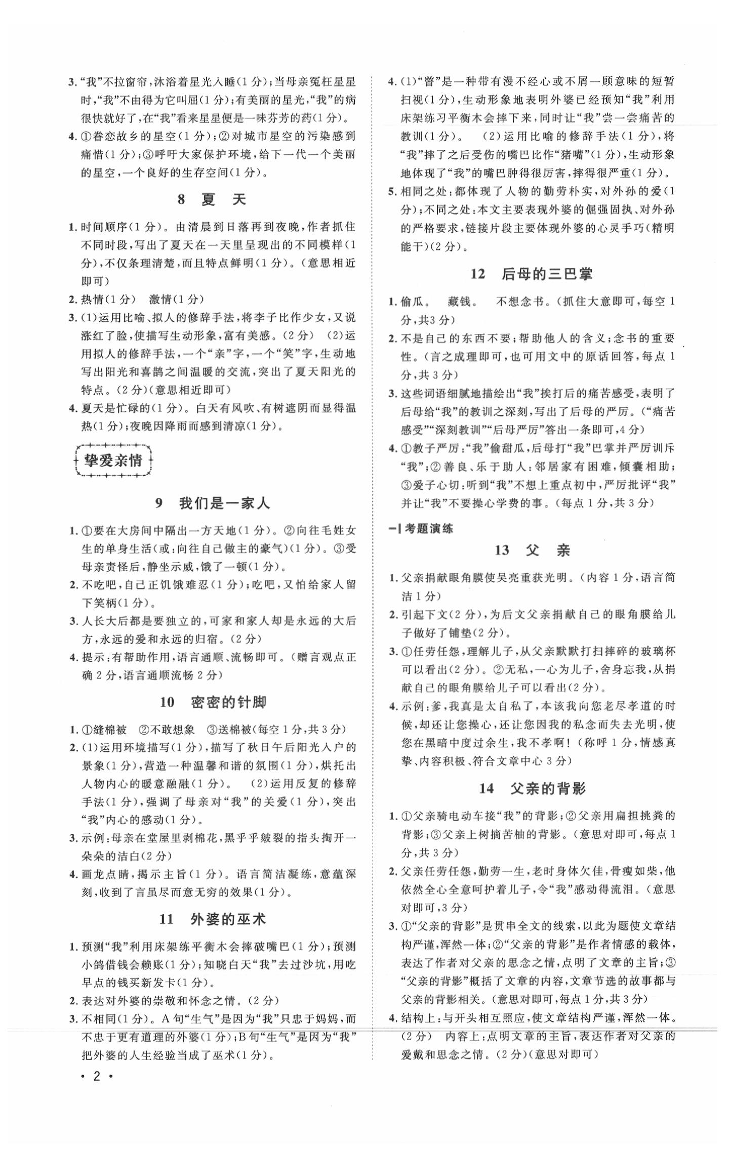 2020年新概念阅读现代文拓展训练七年级 第2页