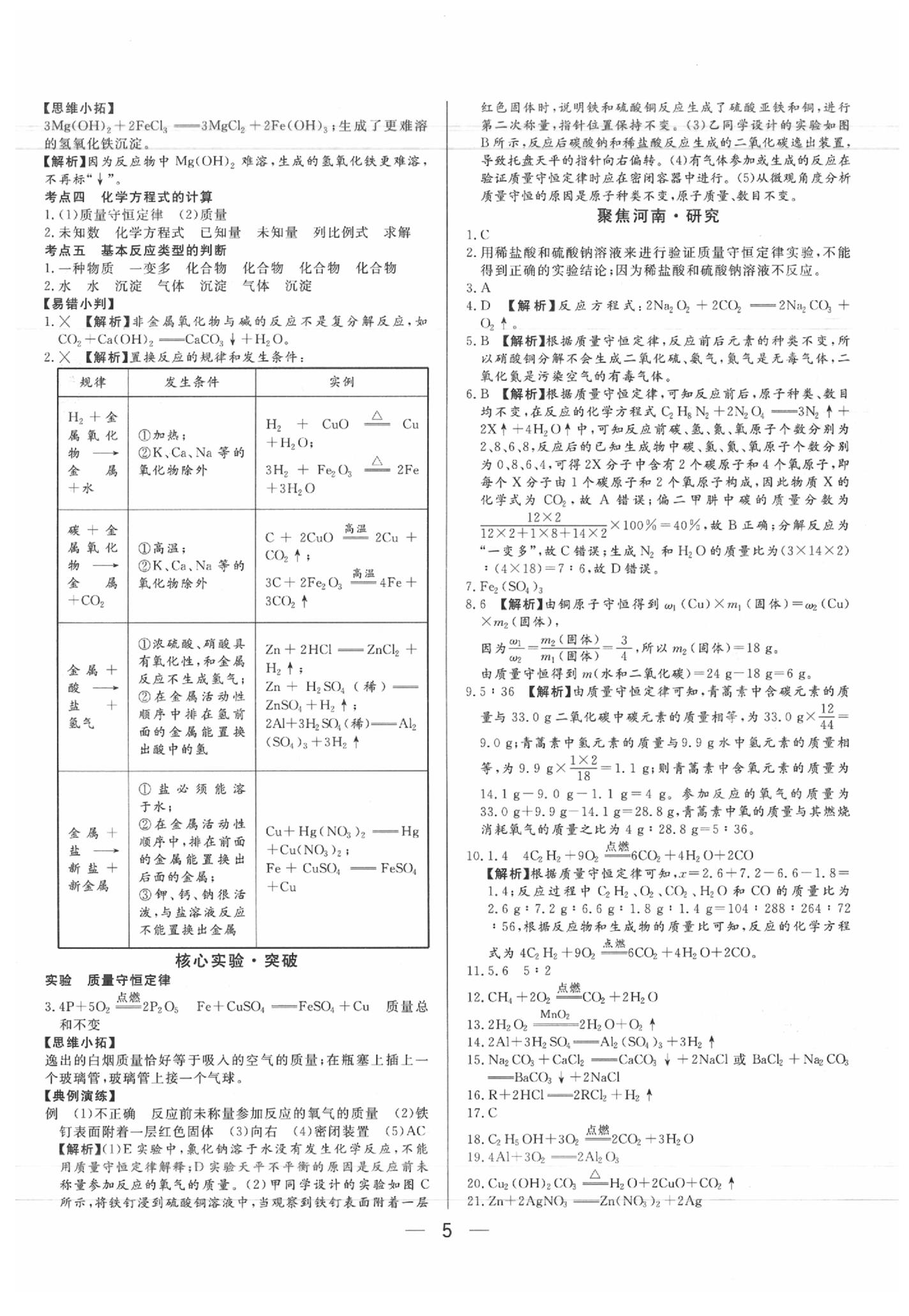 2020年河南易中考化學(xué) 第5頁