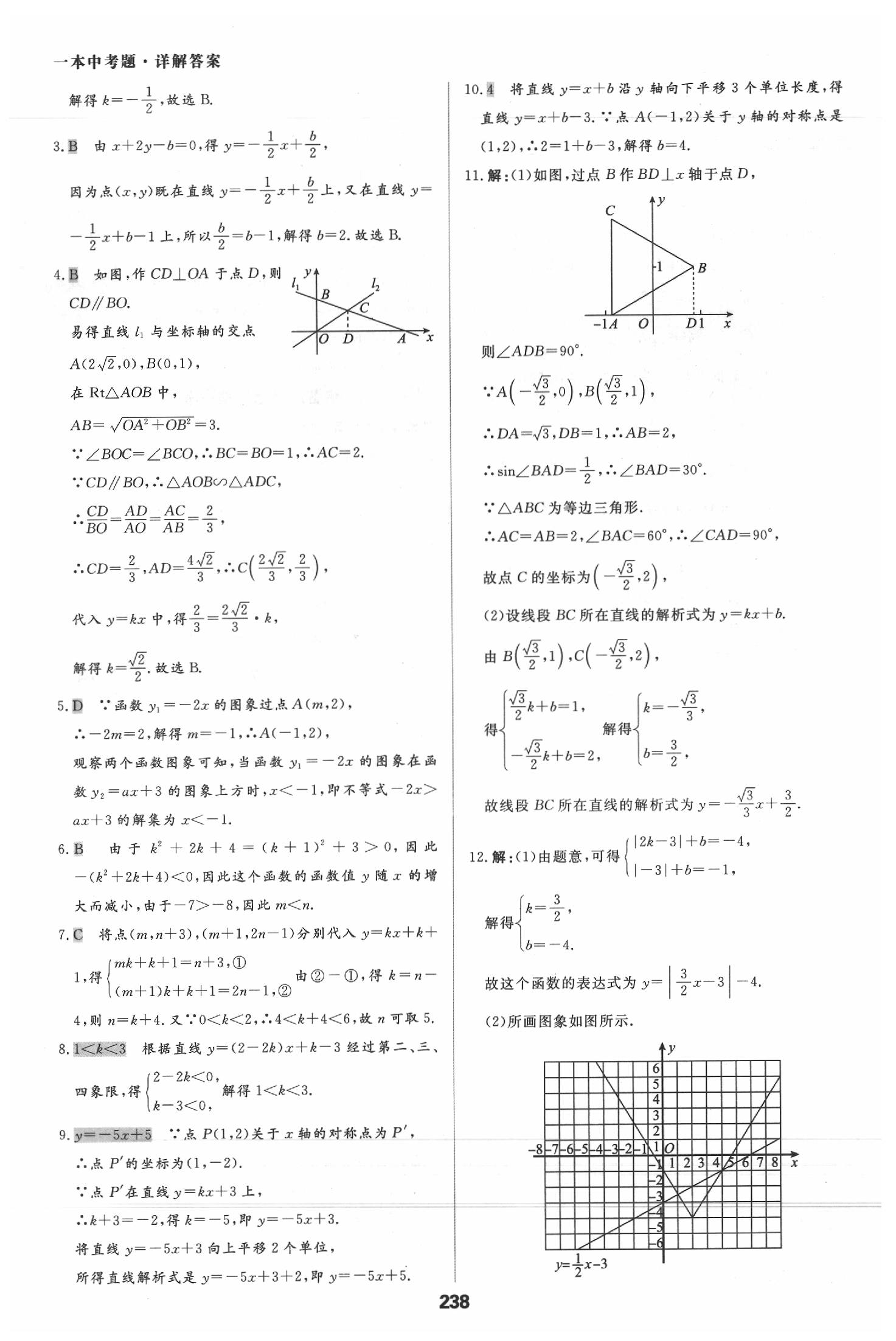 2020年一本中考題九年級數(shù)學學人教版 第18頁