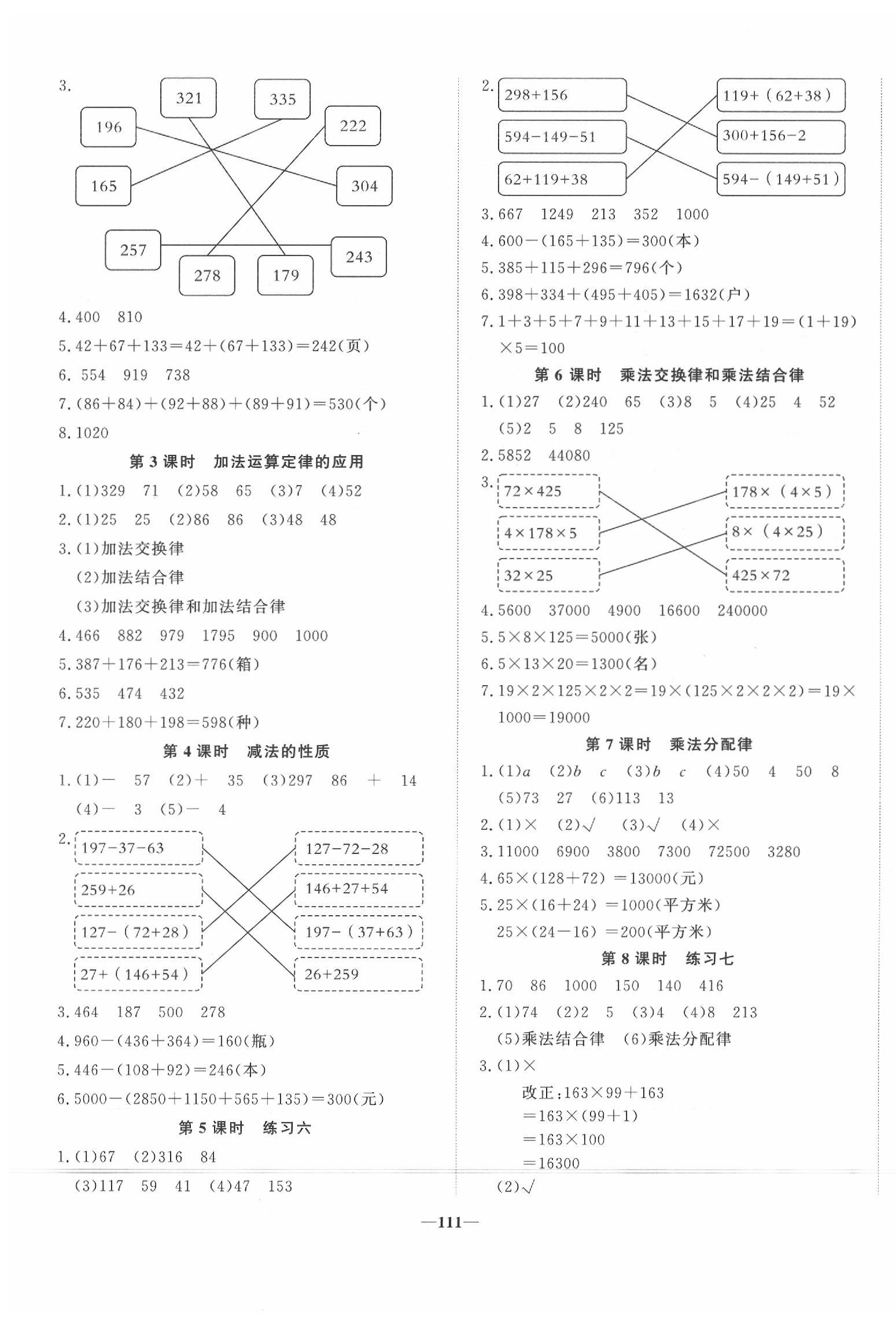 2020年精彩課堂輕松練四年級數(shù)學下冊人教版 第3頁