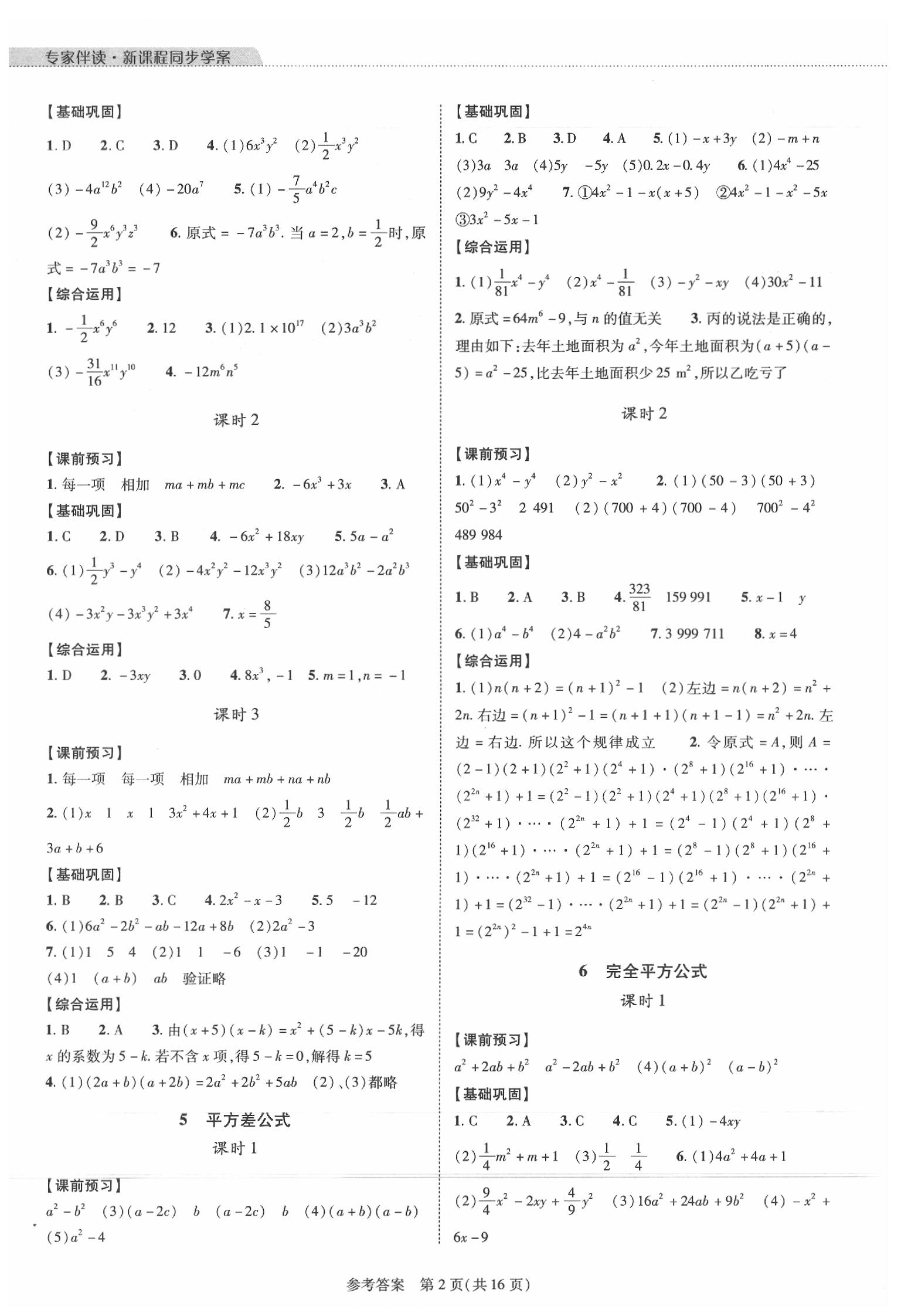 2020年新課程同步學(xué)案七年級(jí)數(shù)學(xué)下冊(cè)北師大版 第2頁(yè)