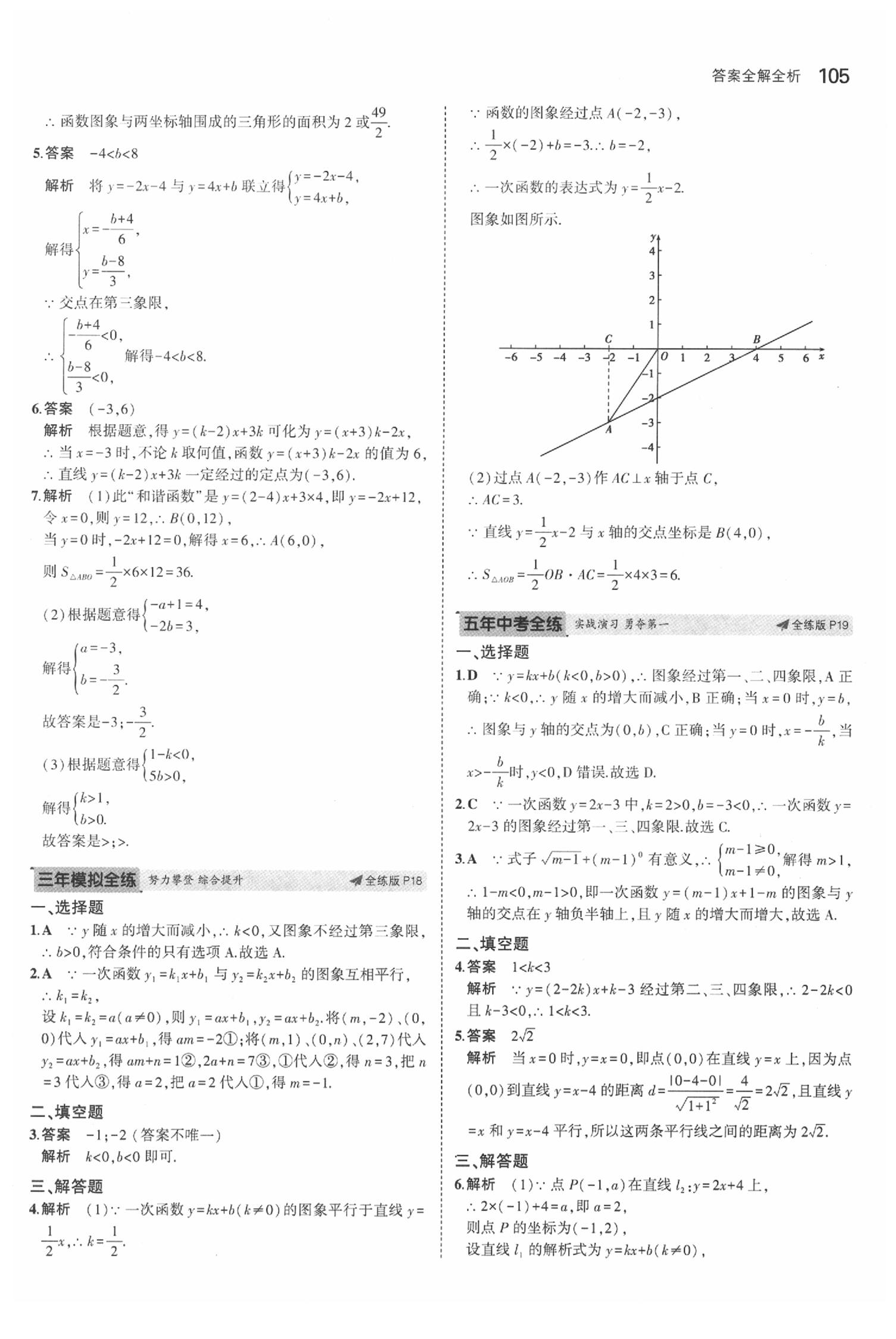 2020年5年中考3年模擬八年級數學下冊北京課改版北京專版 第11頁