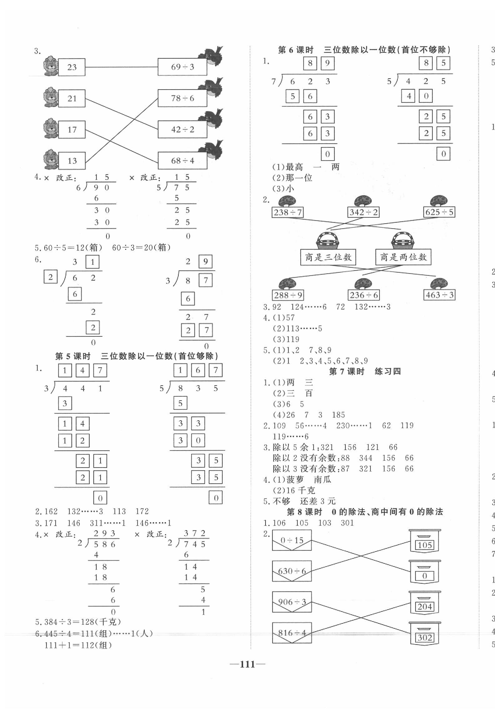 2020年精彩課堂輕松練三年級數(shù)學(xué)下冊人教版 第3頁