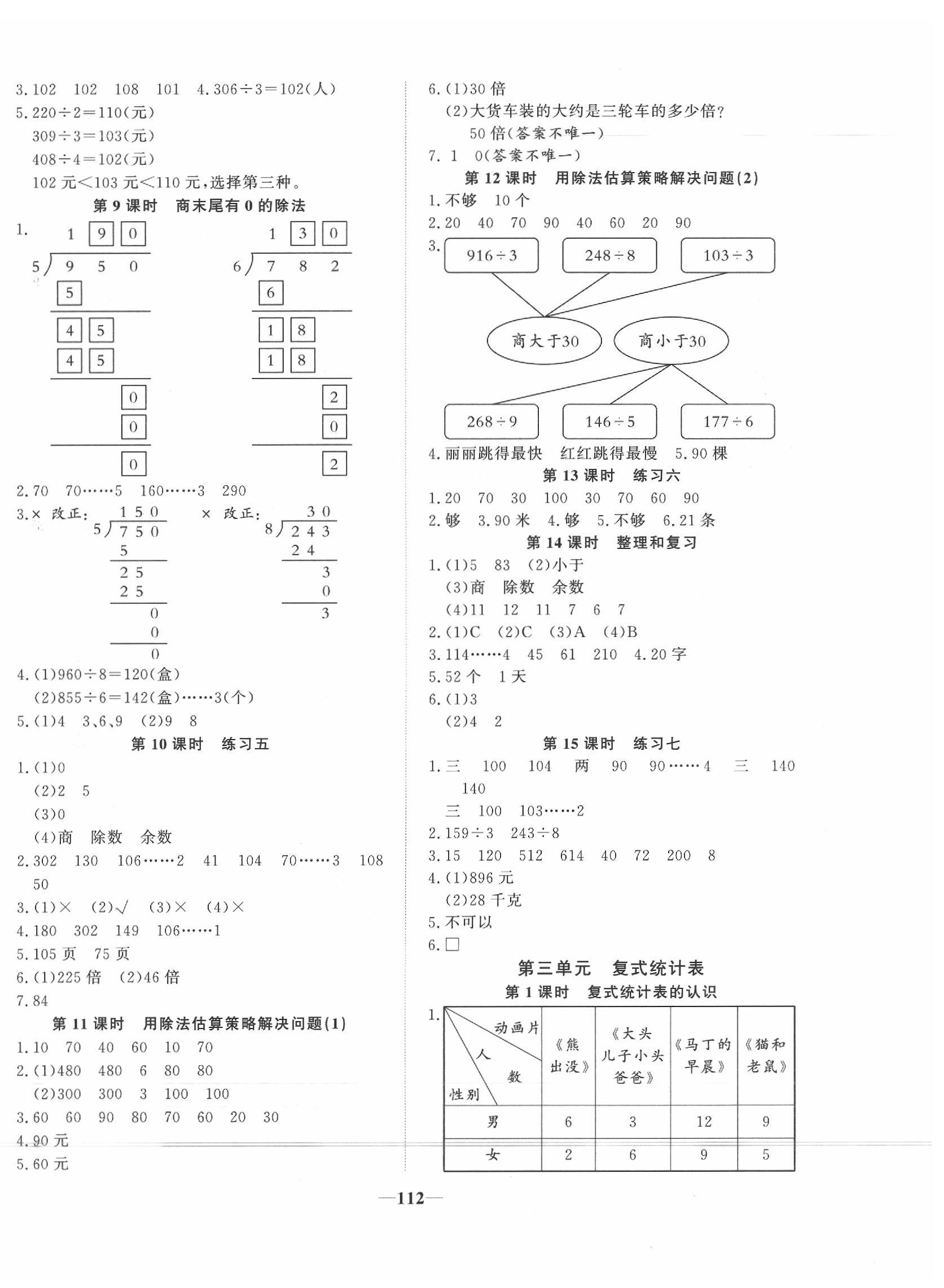 2020年精彩課堂輕松練三年級(jí)數(shù)學(xué)下冊(cè)人教版 第4頁