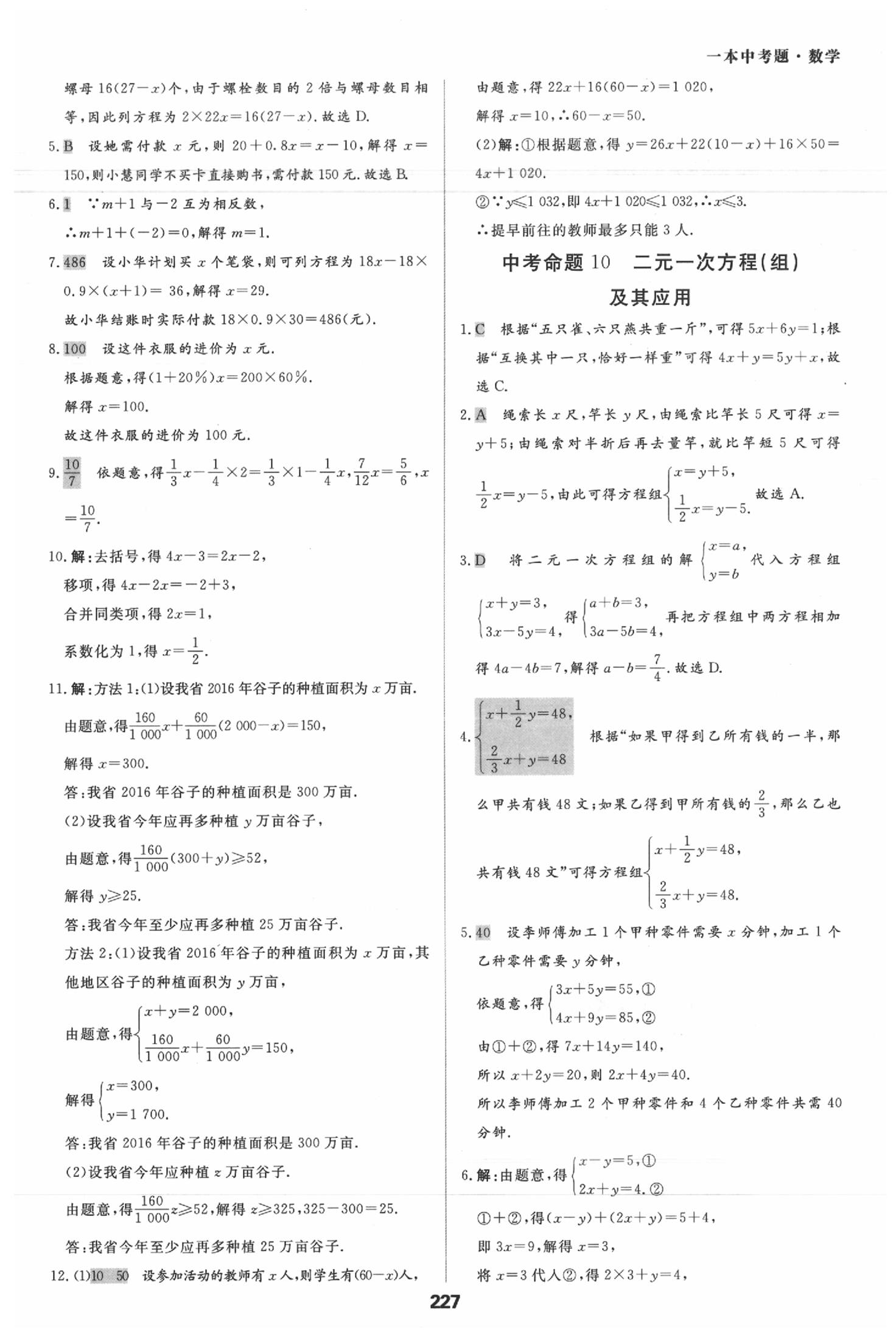 2020年一本中考題九年級數學學人教版 第7頁