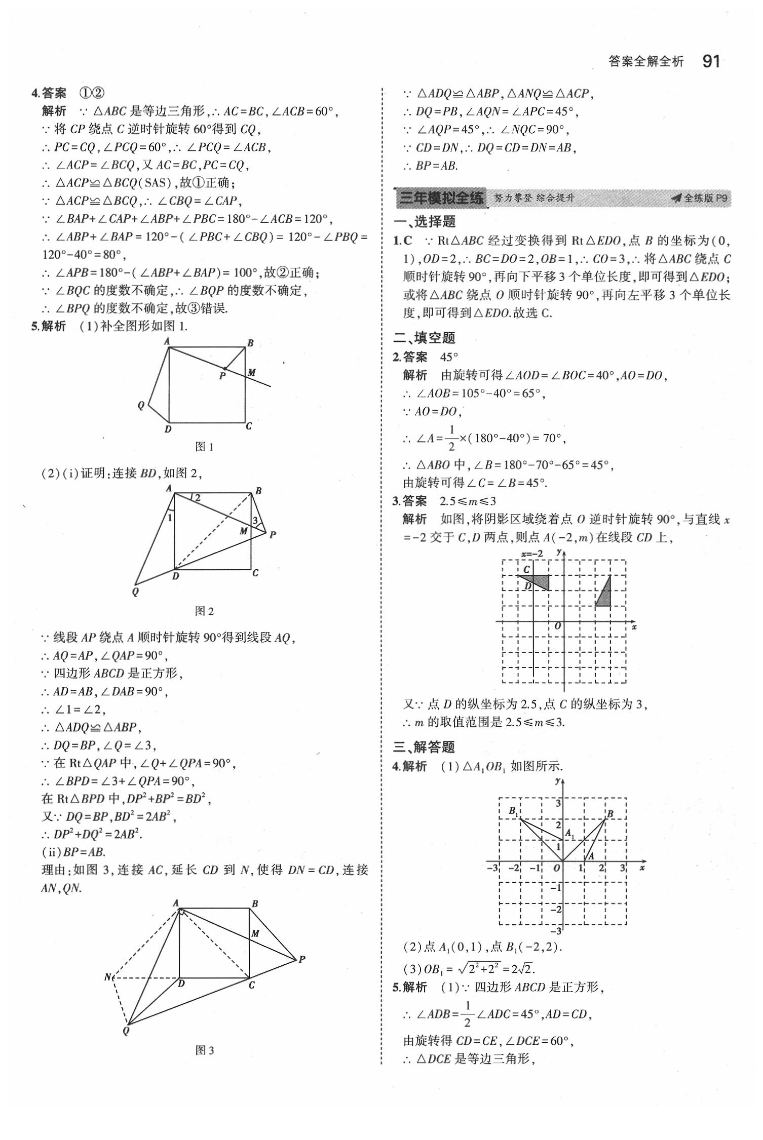 2020年5年中考3年模擬九年級(jí)數(shù)學(xué)下冊(cè)北京課改版北京專(zhuān)版 第5頁(yè)