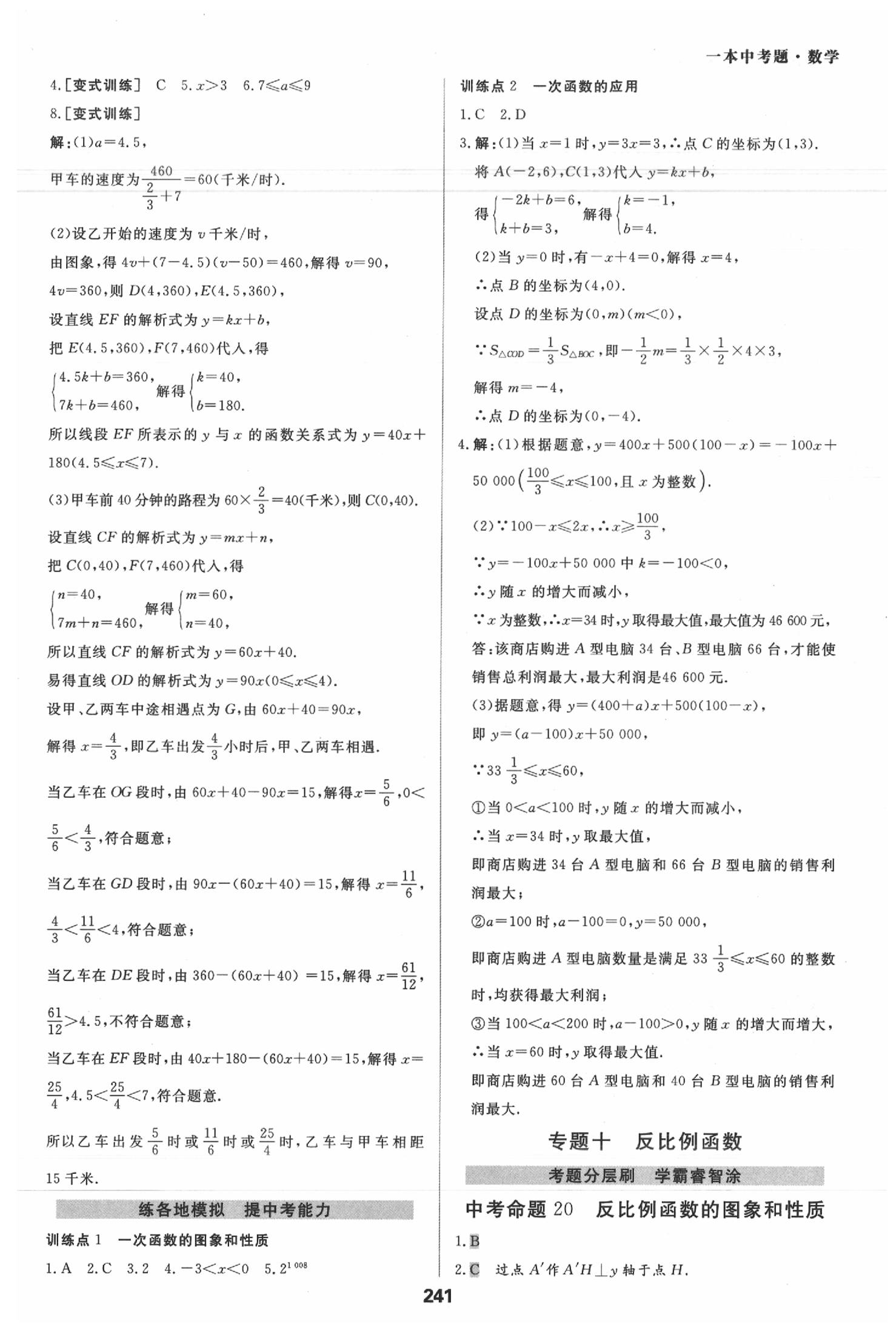 2020年一本中考題九年級數學學人教版 第21頁