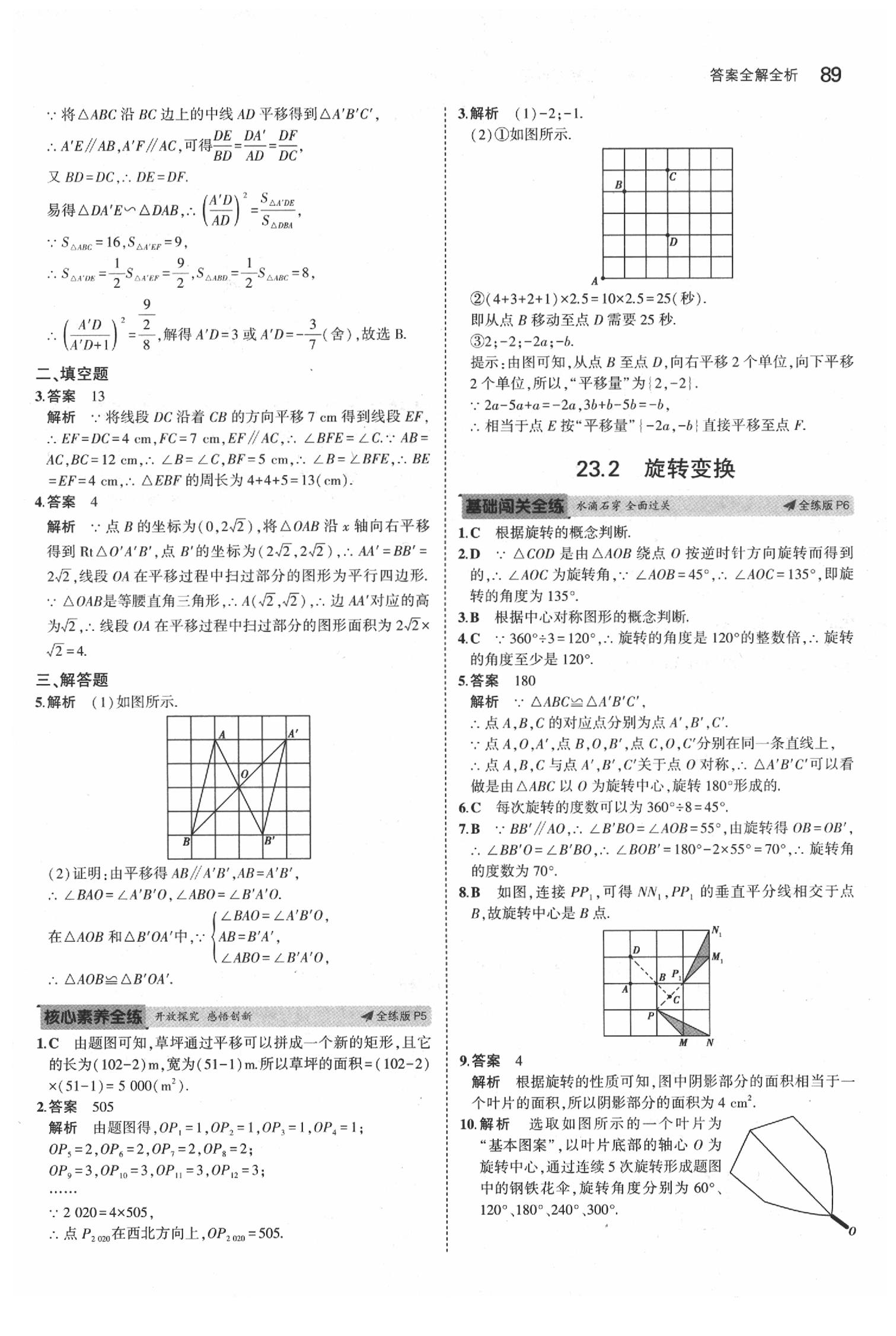 2020年5年中考3年模擬九年級數(shù)學(xué)下冊北京課改版北京專版 第3頁