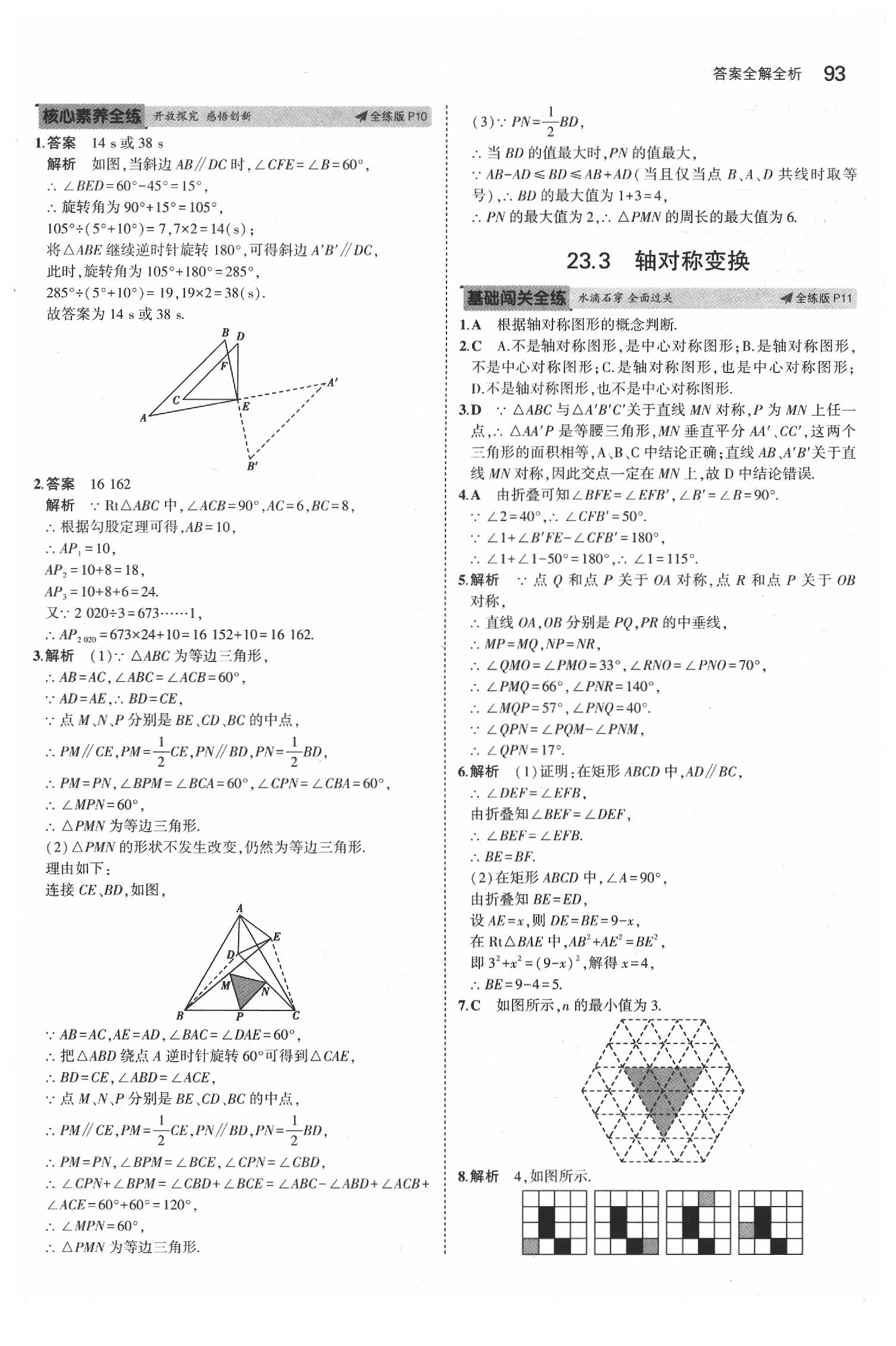 2020年5年中考3年模擬九年級數(shù)學(xué)下冊北京課改版北京專版 第7頁