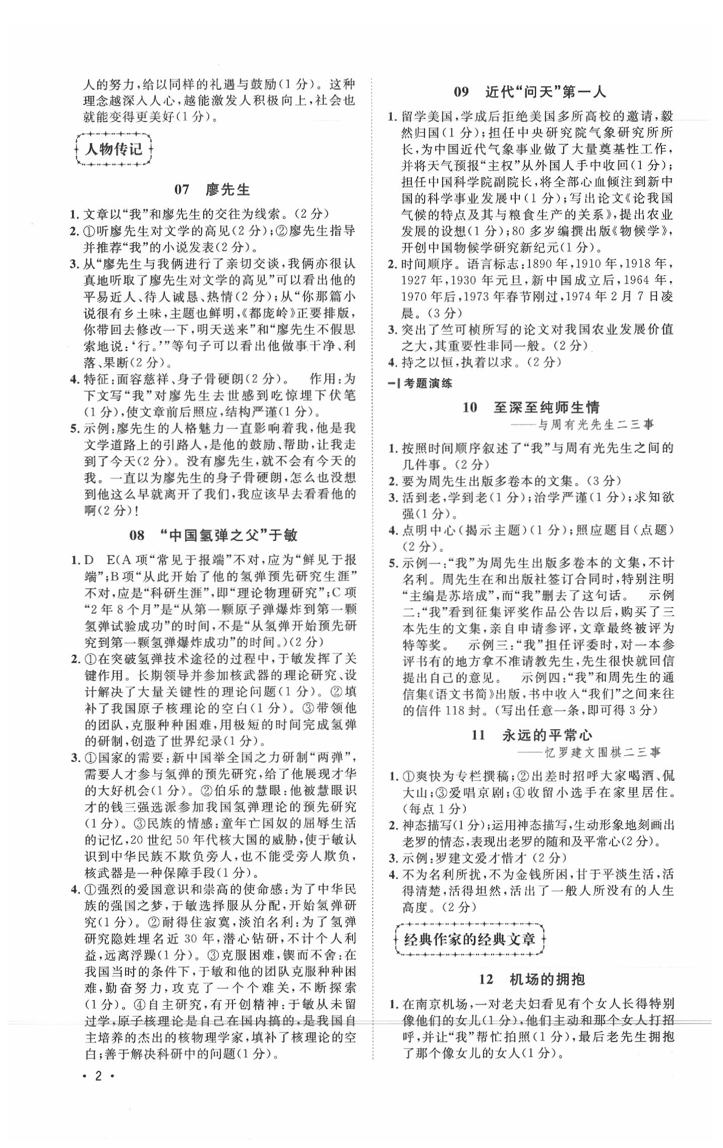 2020年新概念閱讀現(xiàn)代文拓展訓練八年級 第2頁