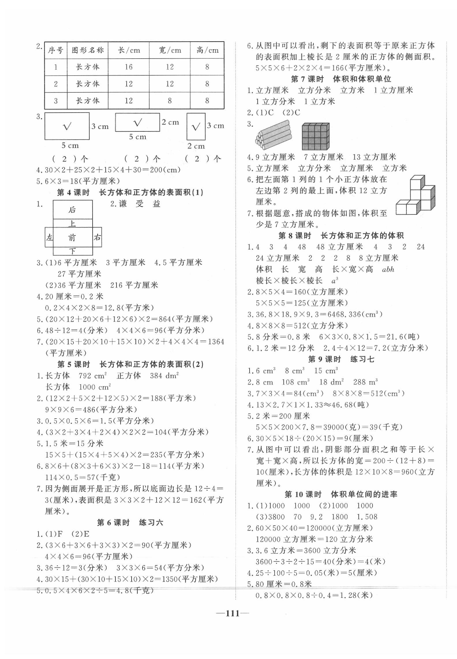 2020年精彩課堂輕松練五年級數(shù)學下冊人教版 第3頁