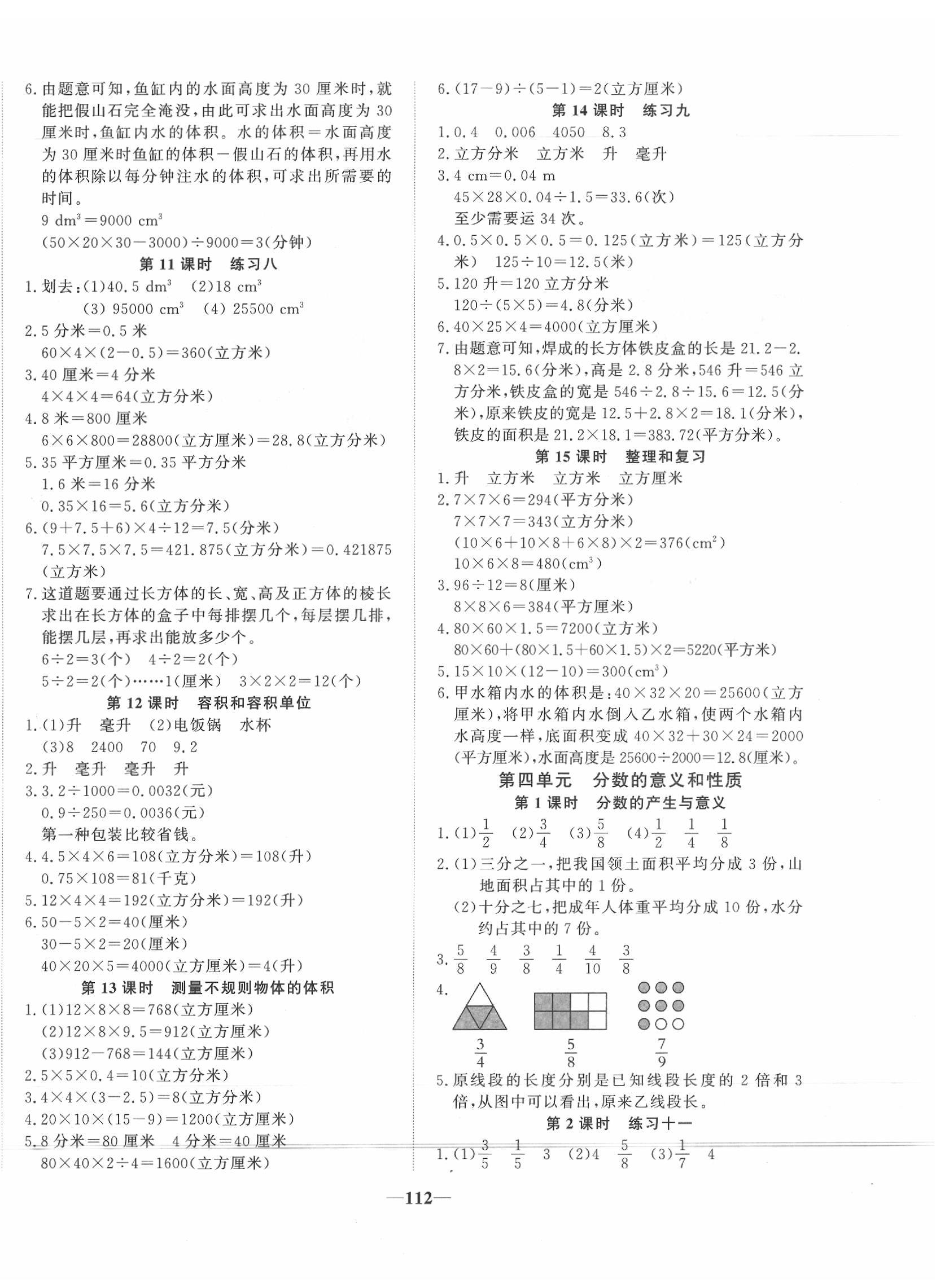 2020年精彩課堂輕松練五年級數(shù)學下冊人教版 第4頁