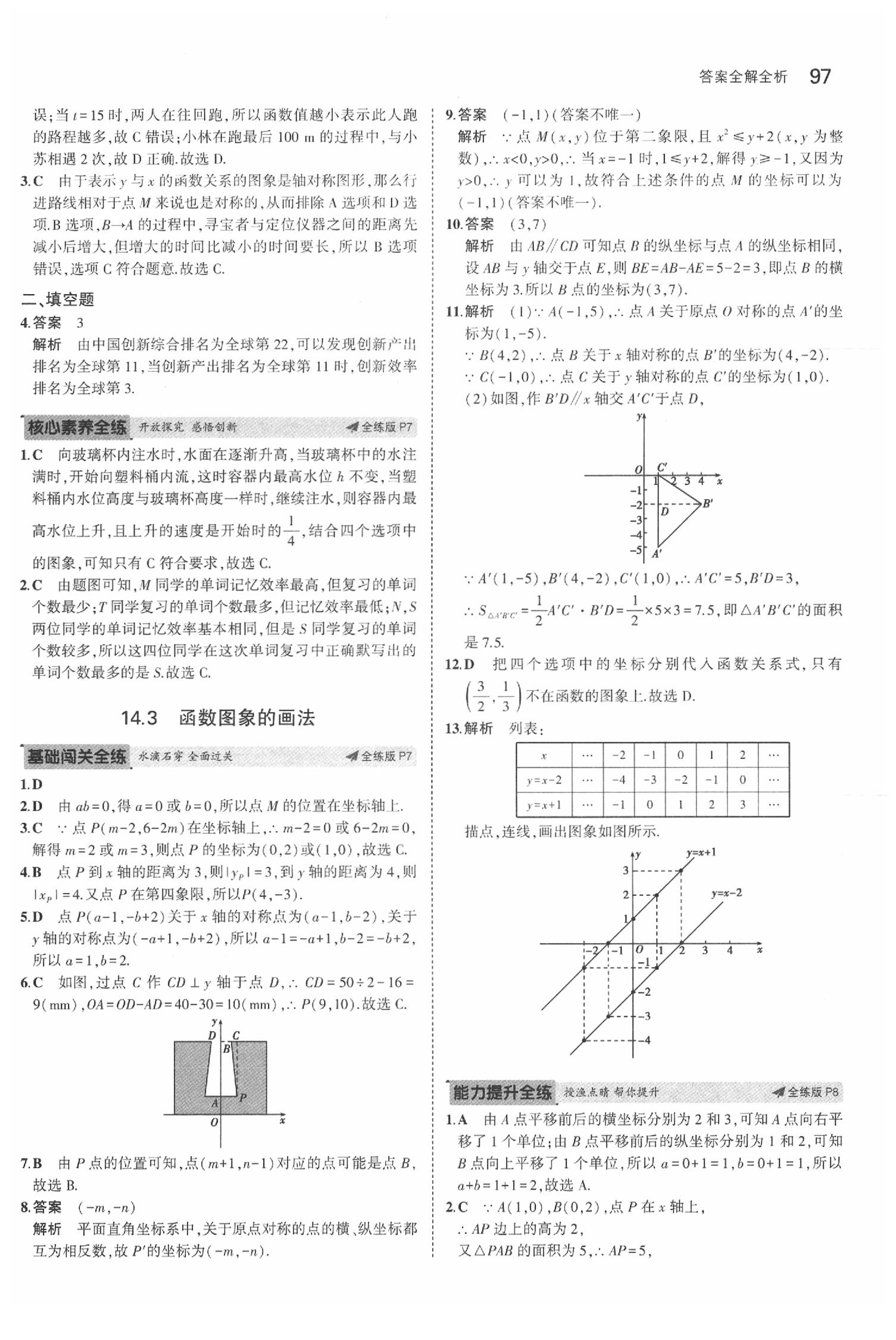 2020年5年中考3年模拟八年级数学下册北京课改版北京专版 第3页