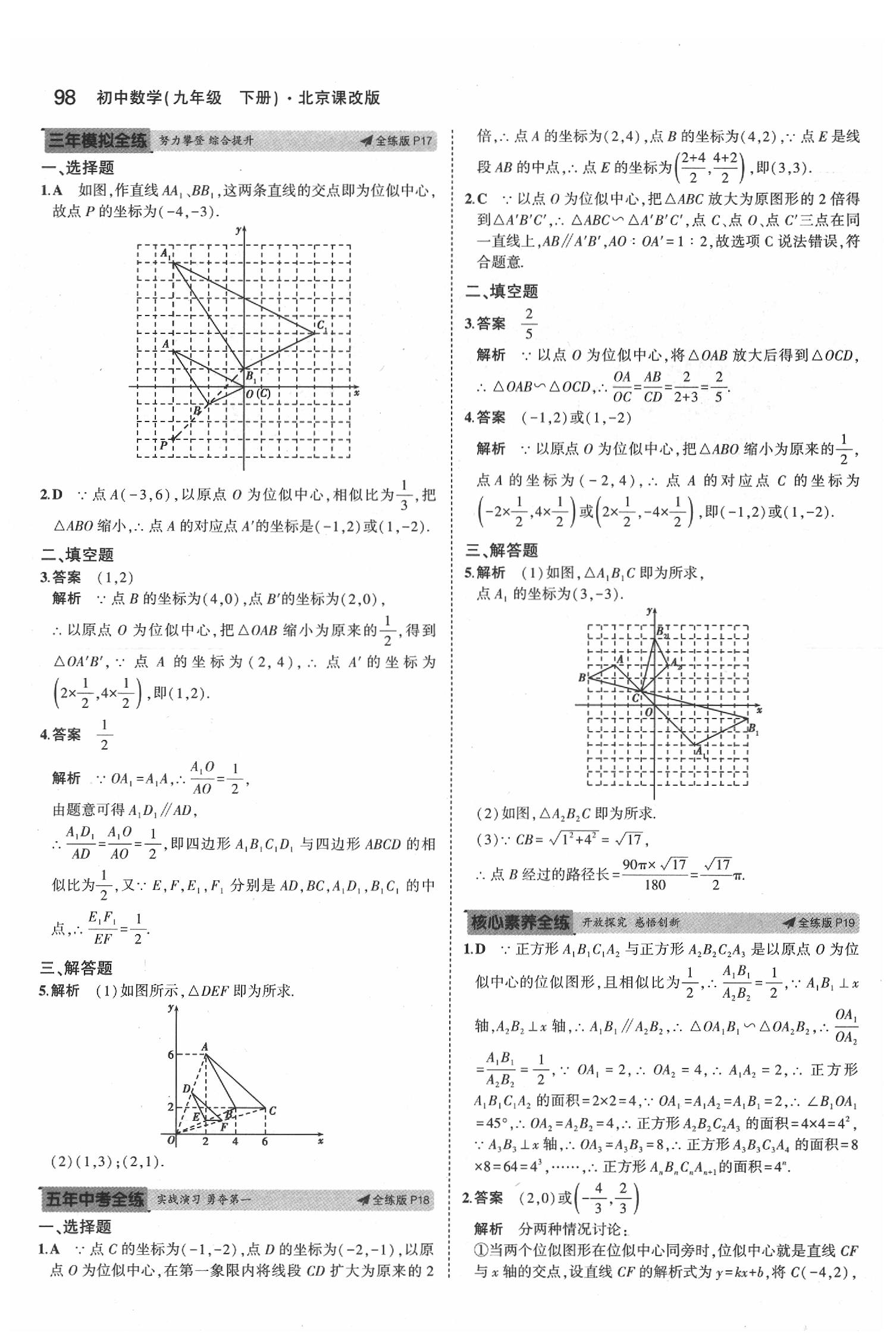 2020年5年中考3年模擬九年級(jí)數(shù)學(xué)下冊(cè)北京課改版北京專版 第12頁(yè)