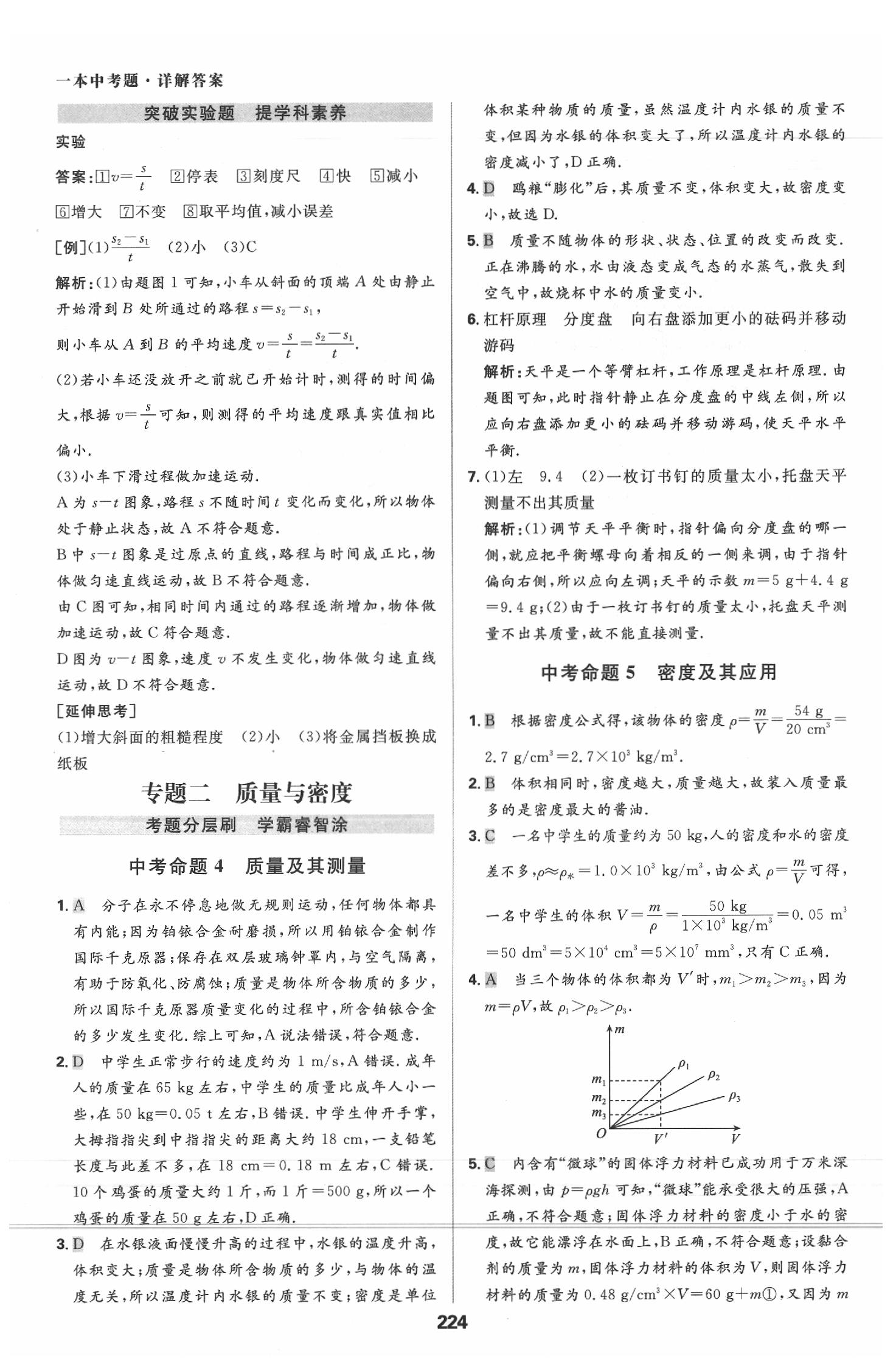 2020年一本中考題九年級物理學人教版 第4頁