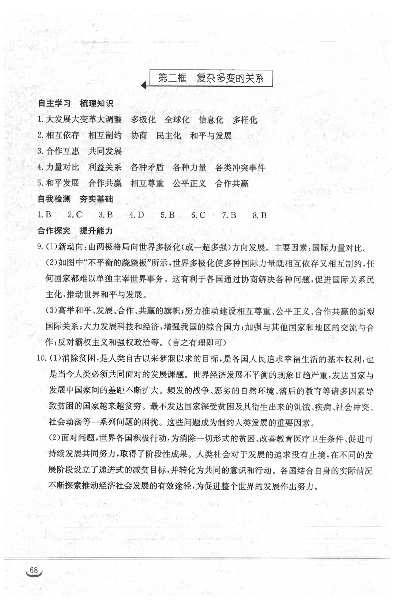 2020年长江作业本同步练习册九年级道德与法治下册人教版 第2页