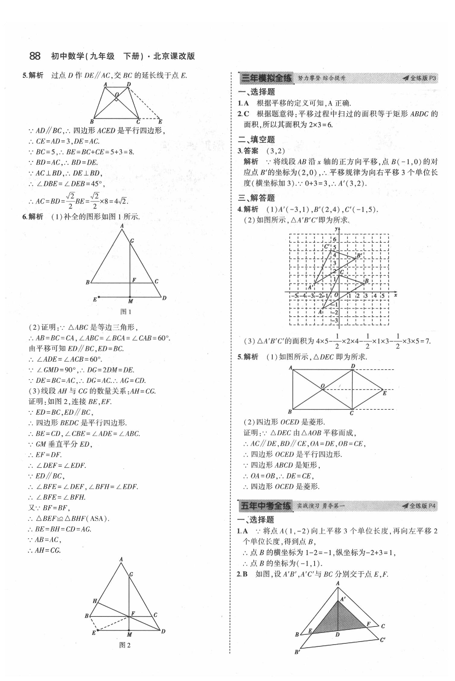 2020年5年中考3年模擬九年級(jí)數(shù)學(xué)下冊北京課改版北京專版 第2頁